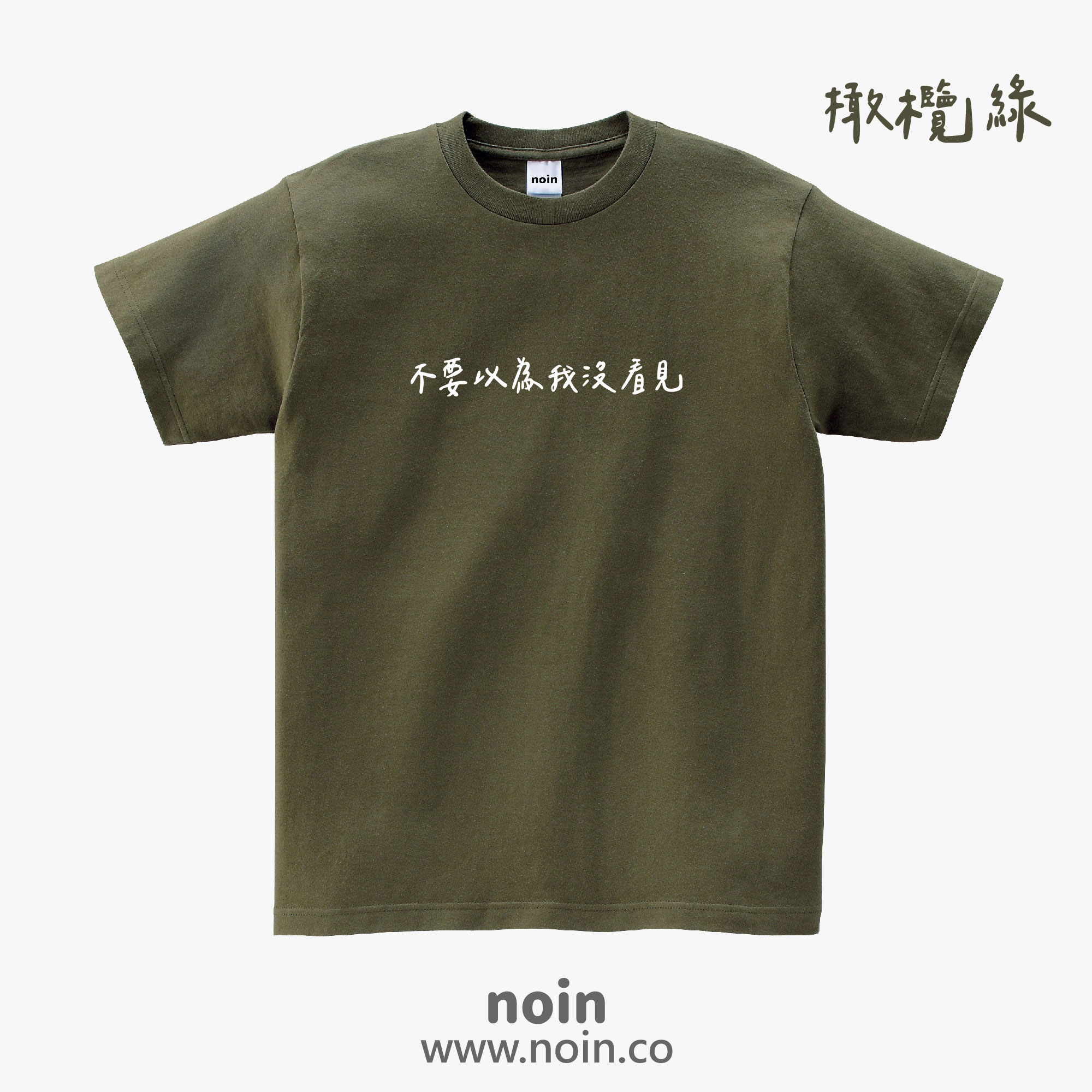 noin