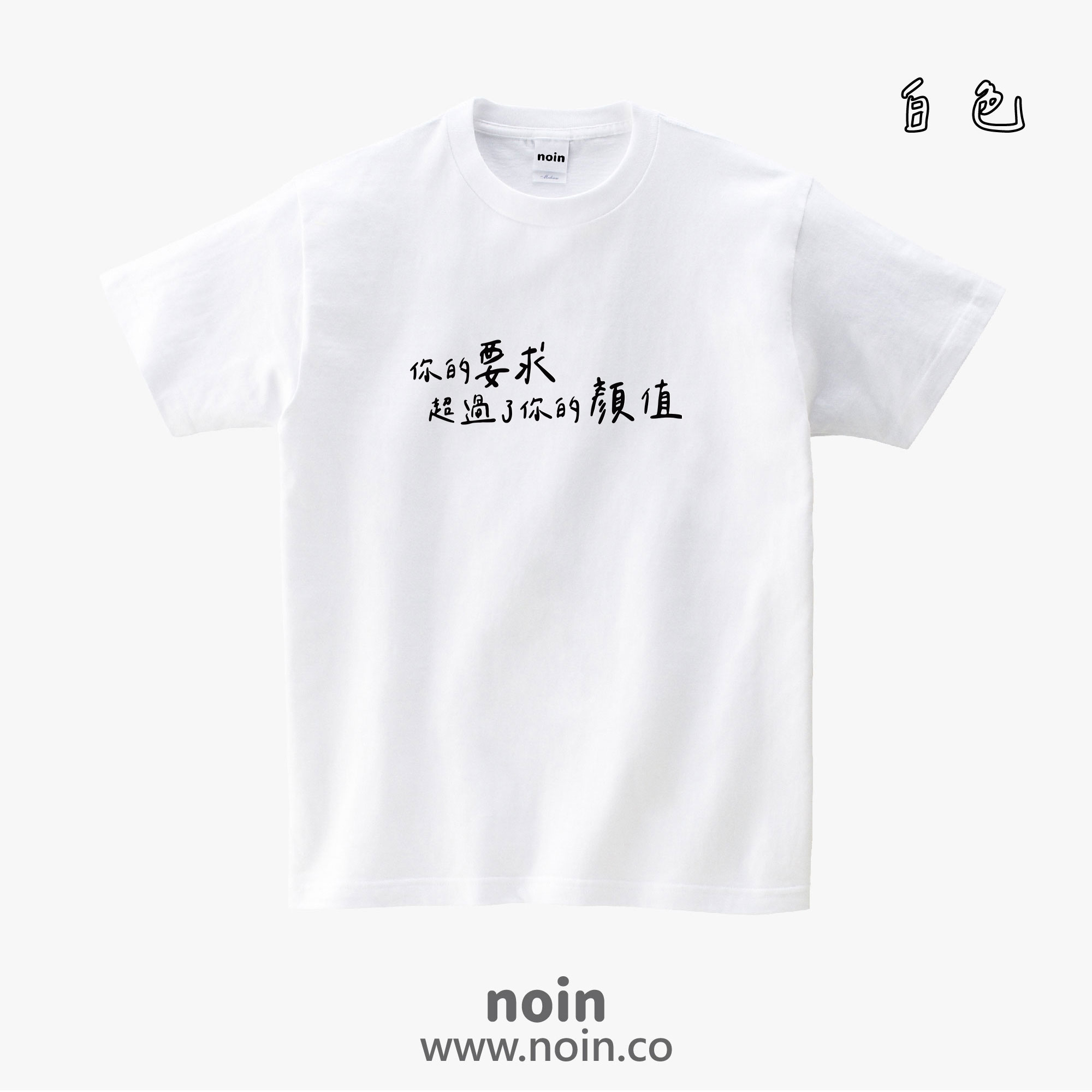 noin