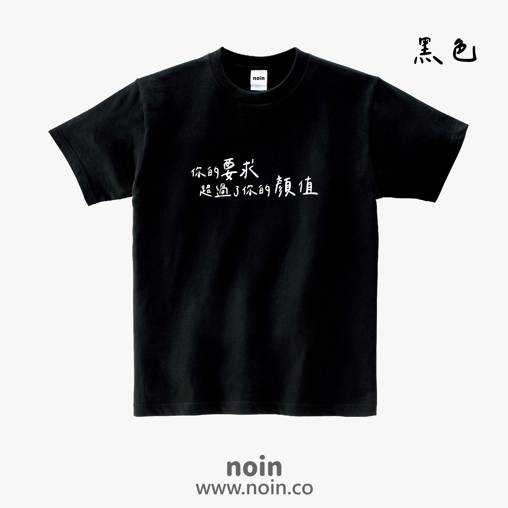 noin