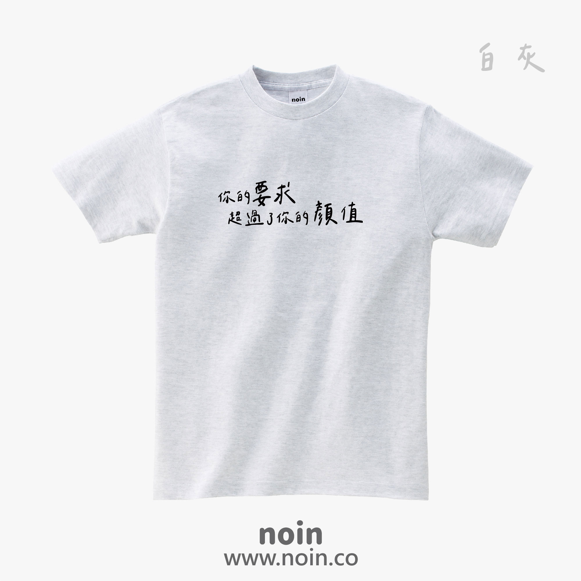 noin
