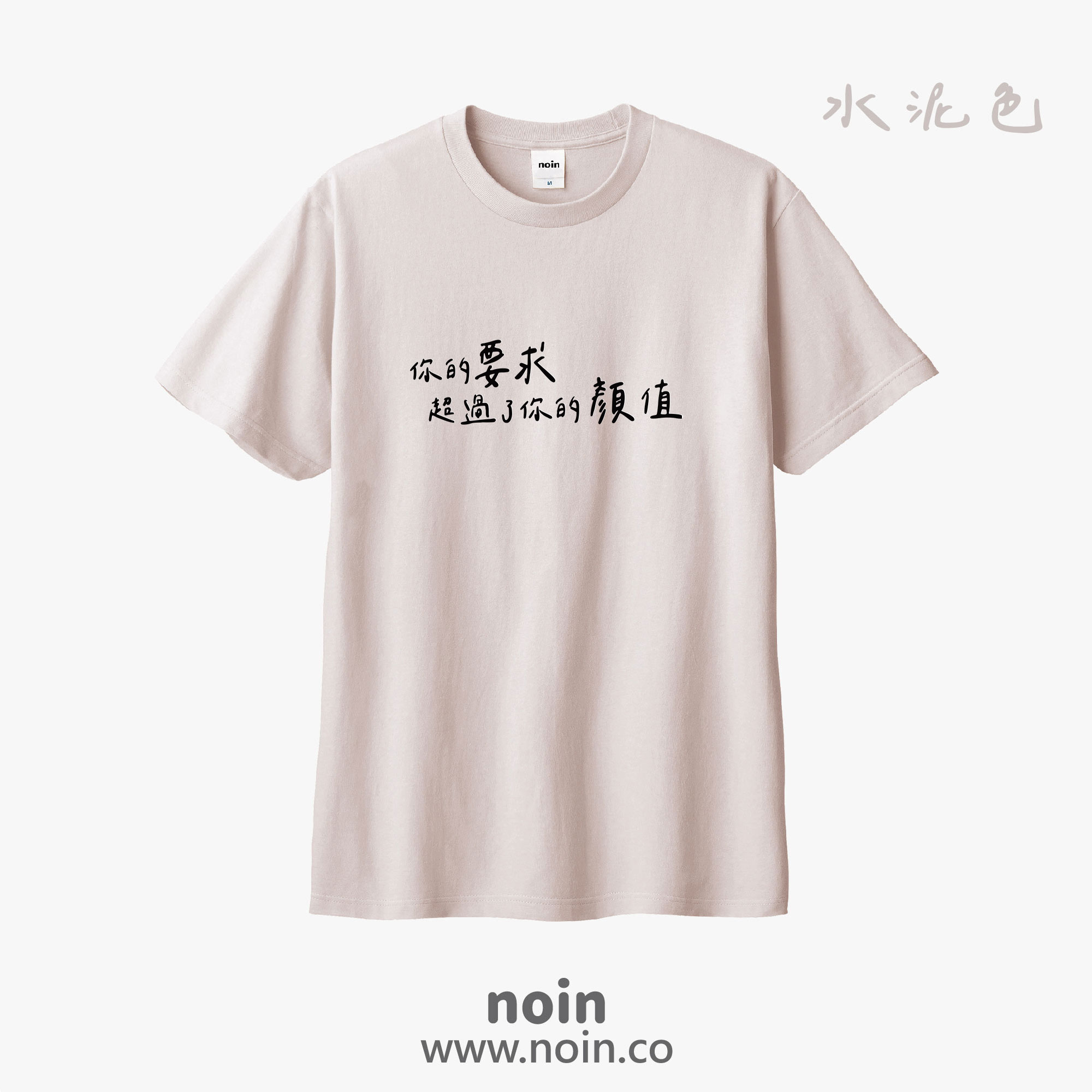 noin