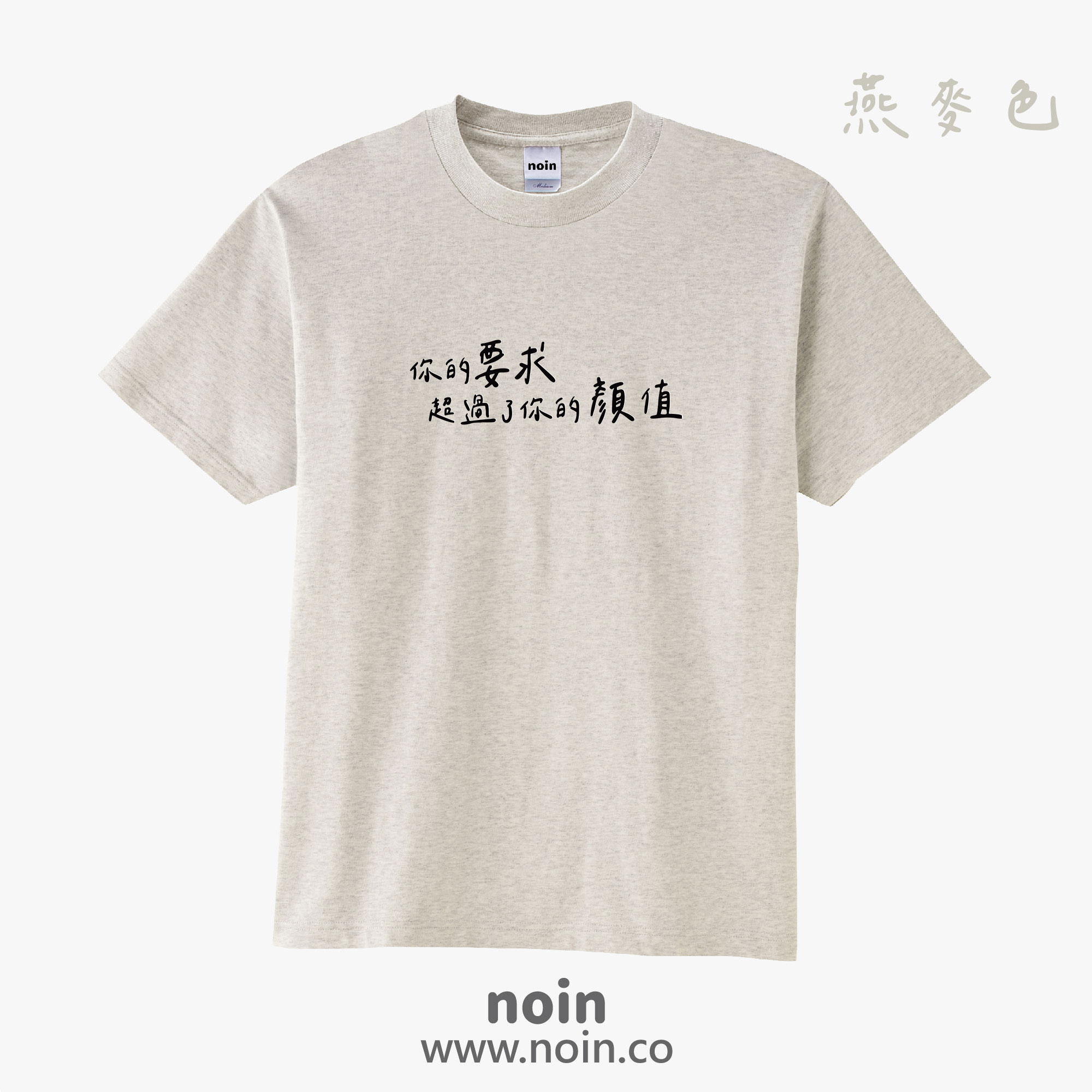 noin