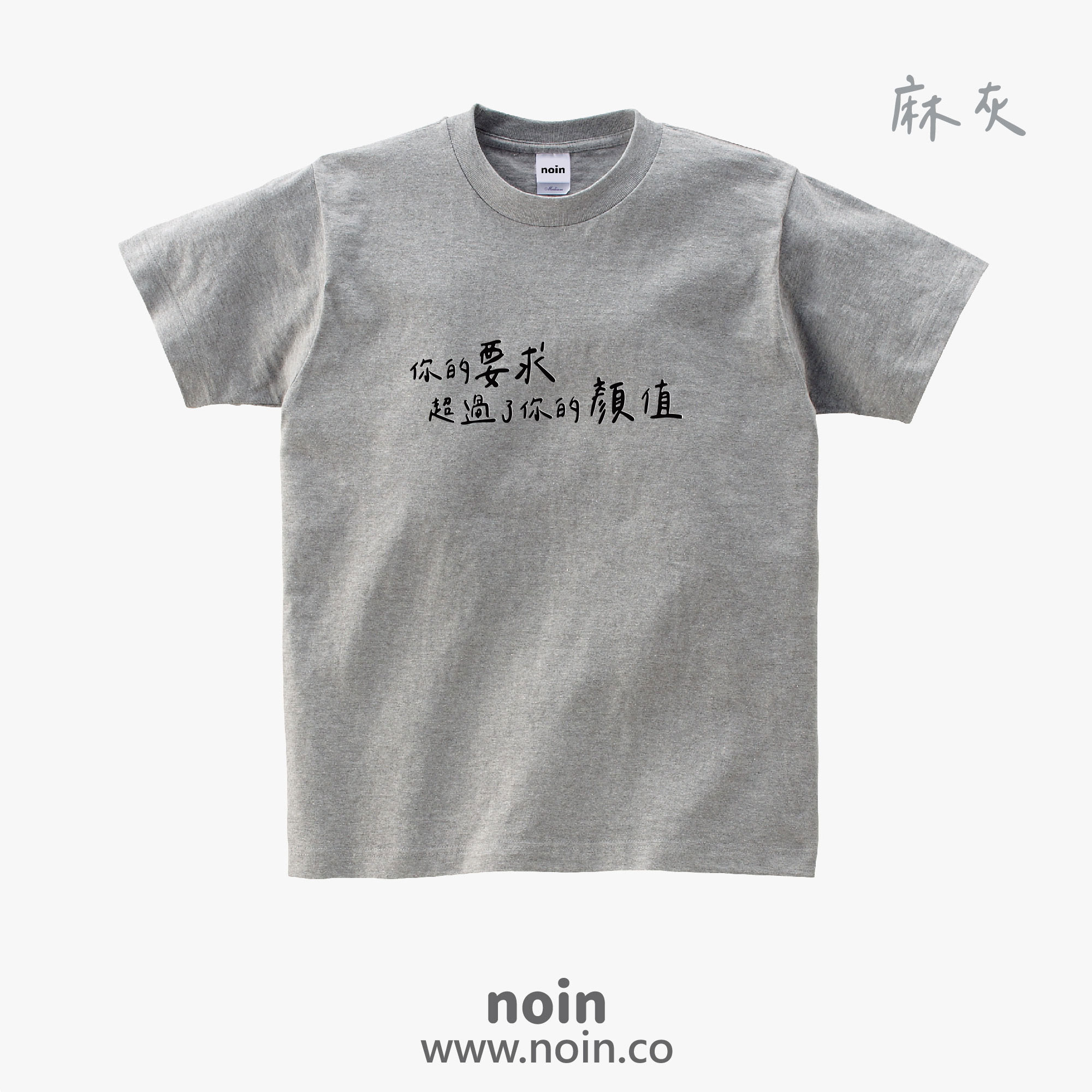 noin