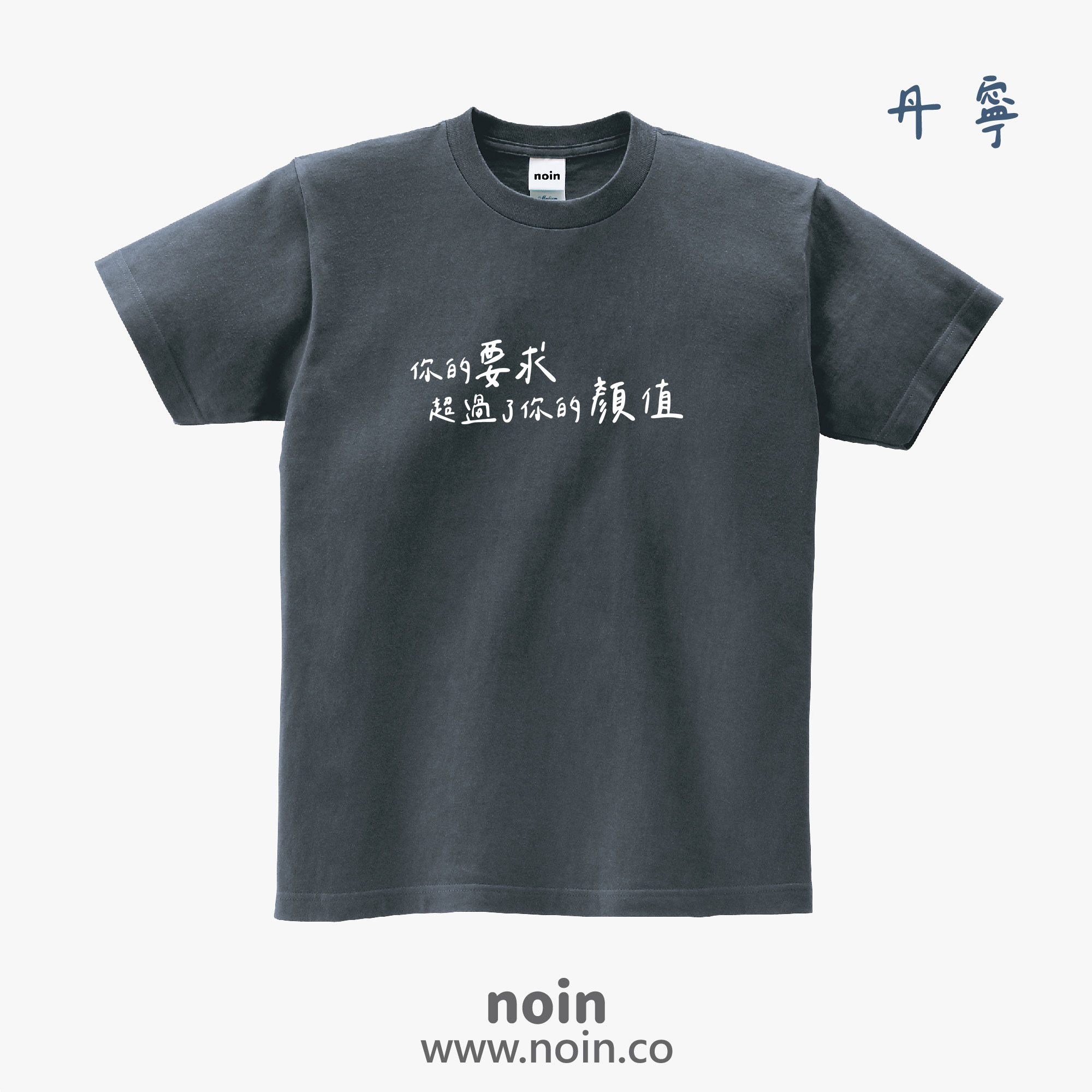 noin