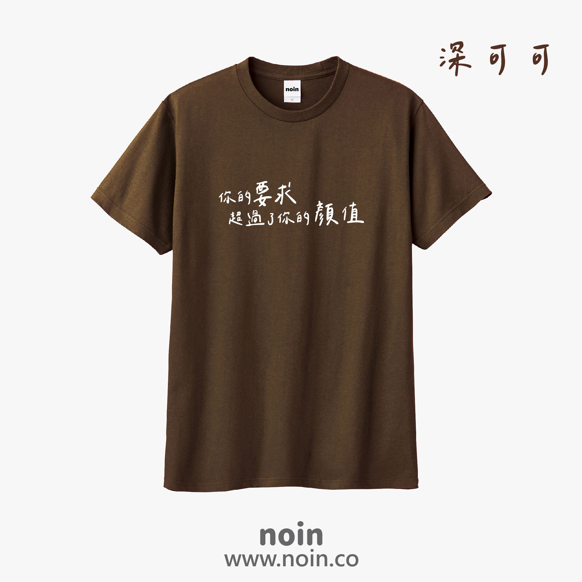 noin