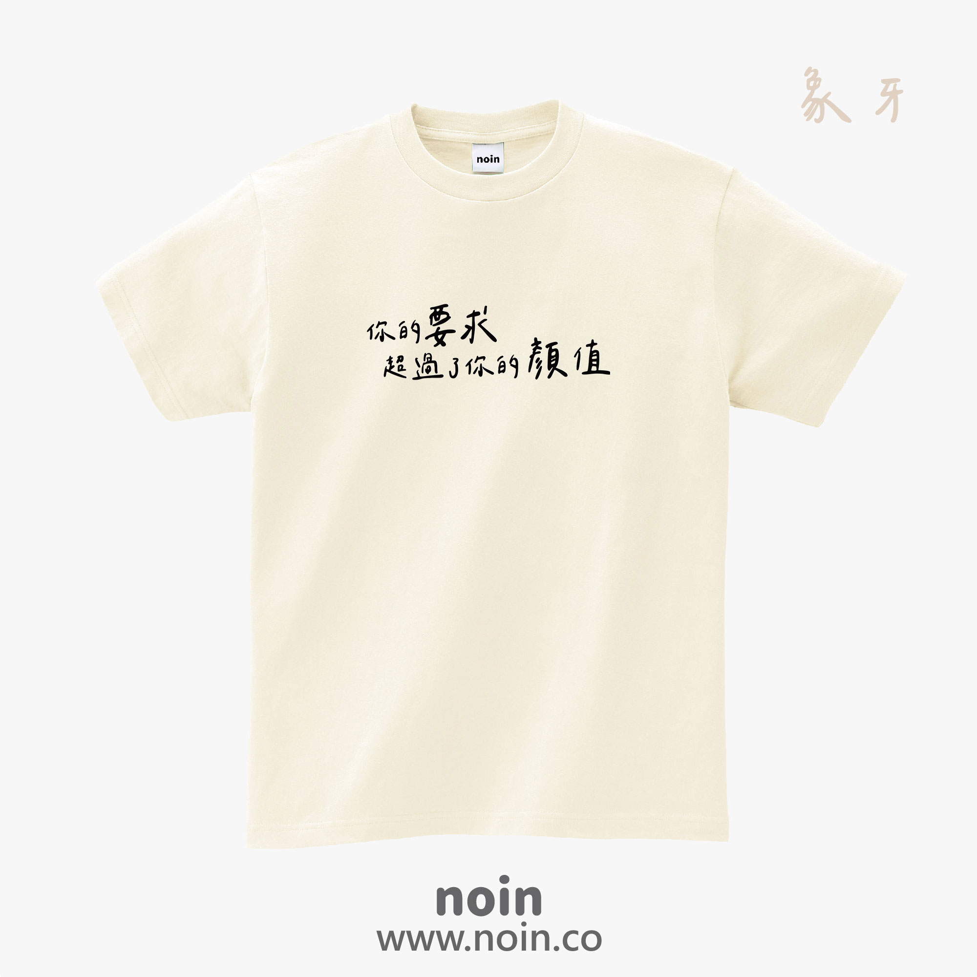 noin