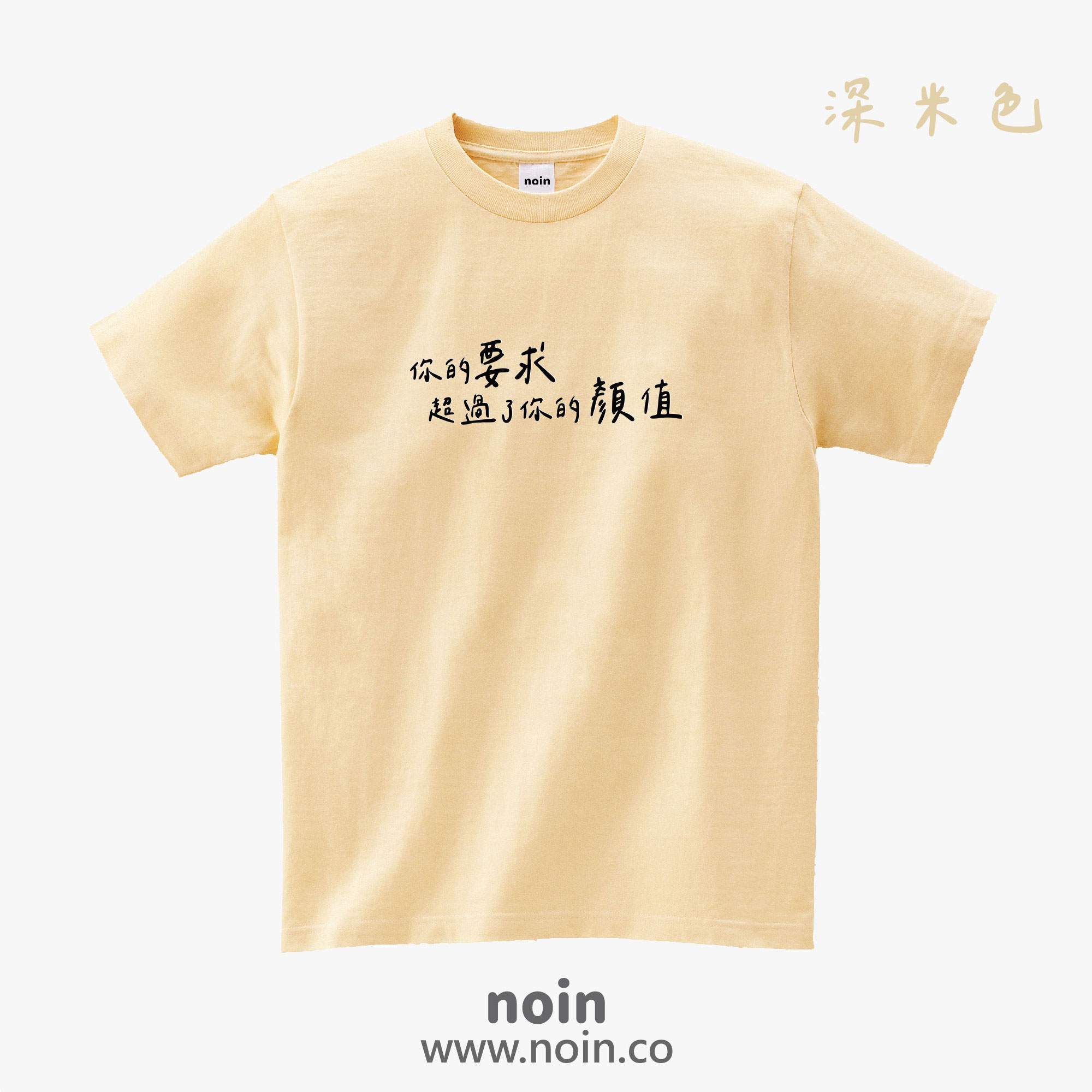 noin