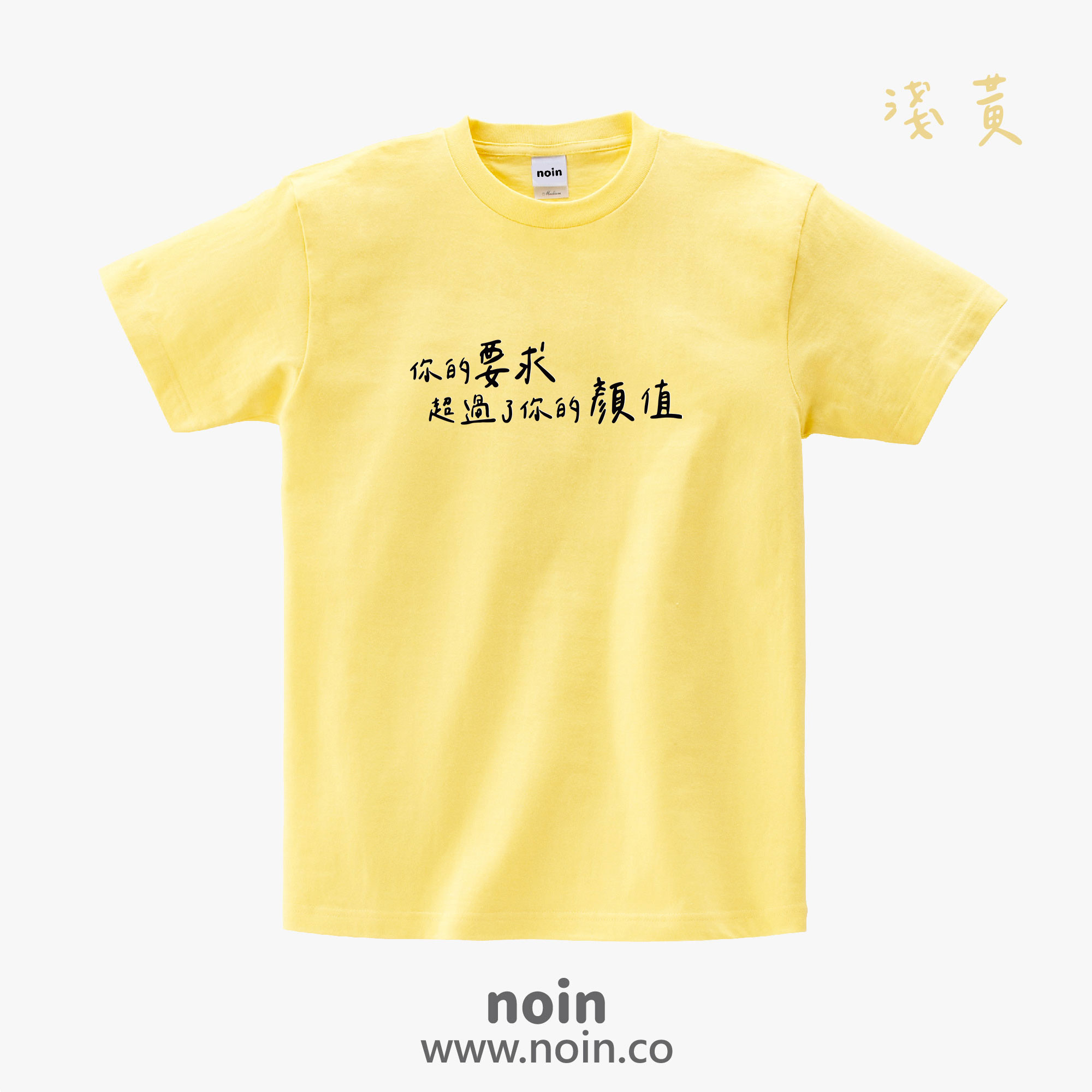 noin