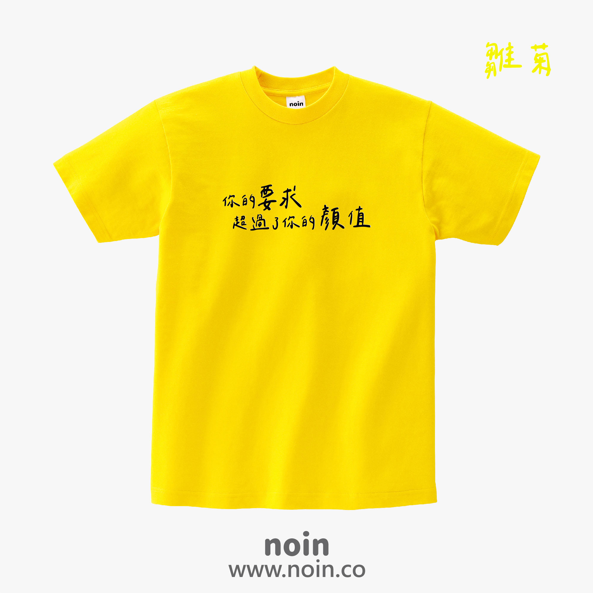 noin