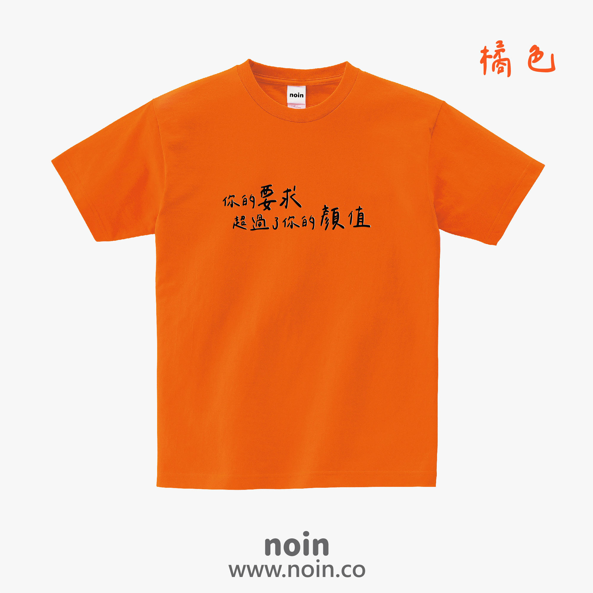 noin