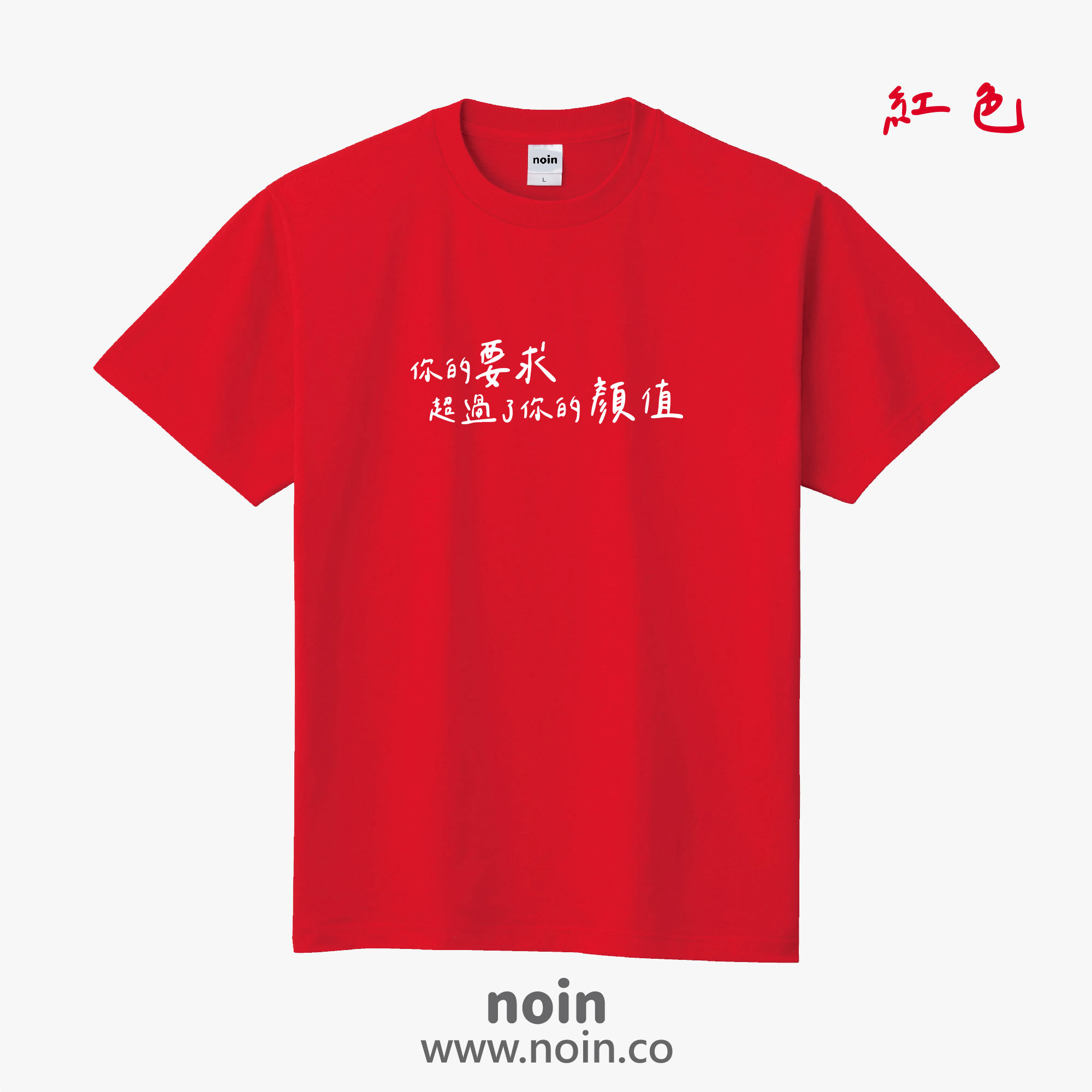 noin