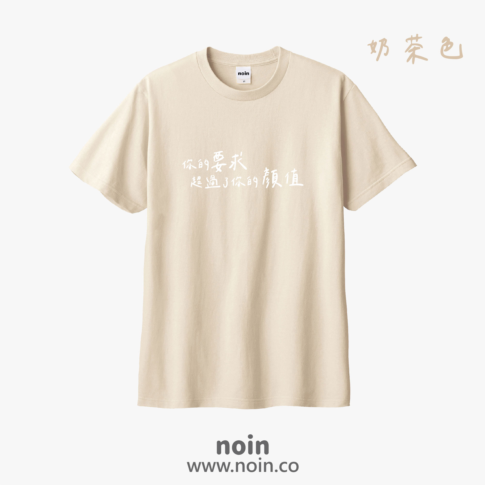 noin