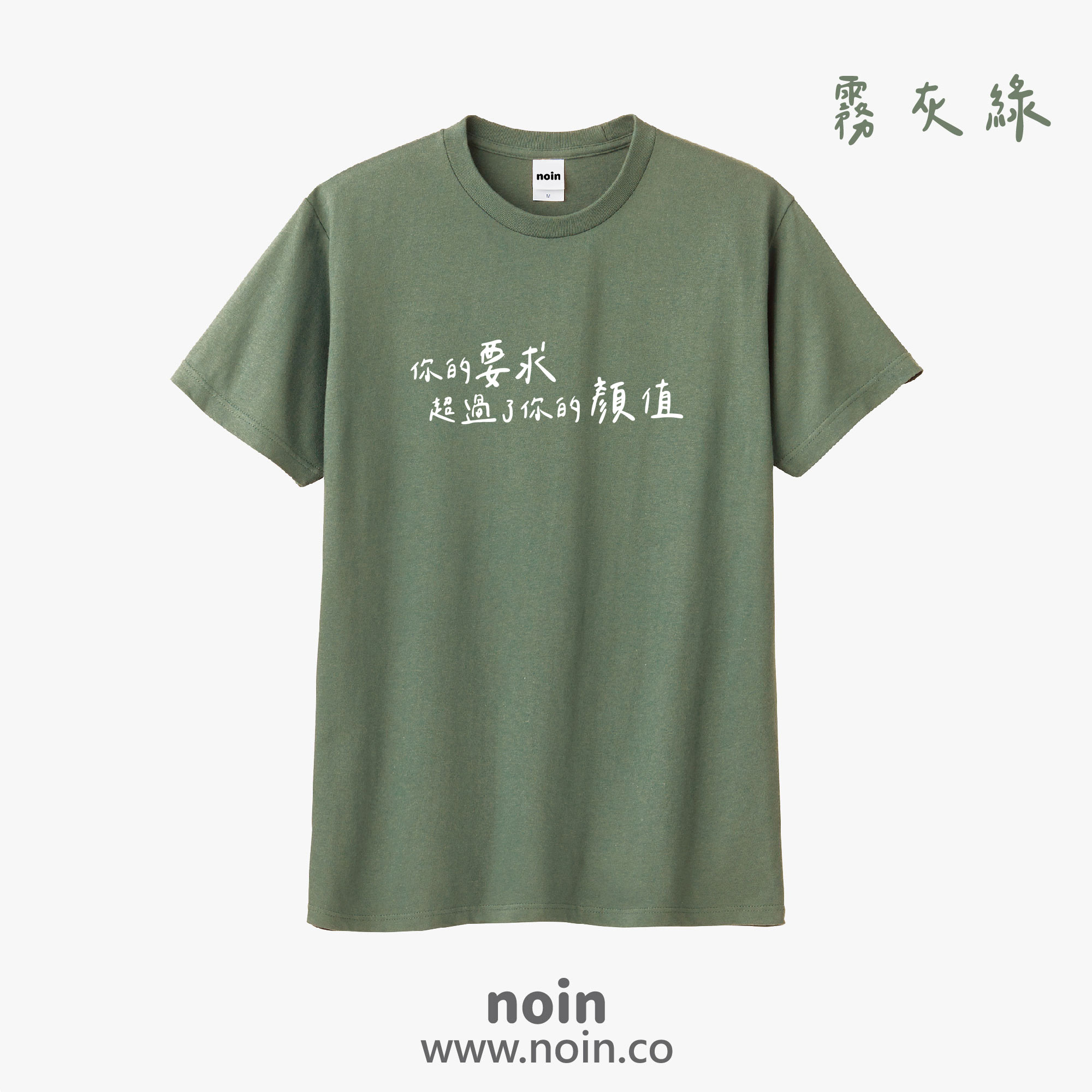noin