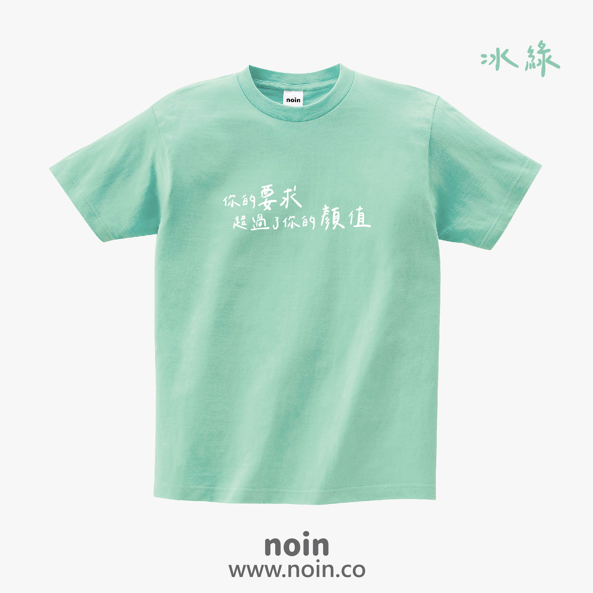 noin