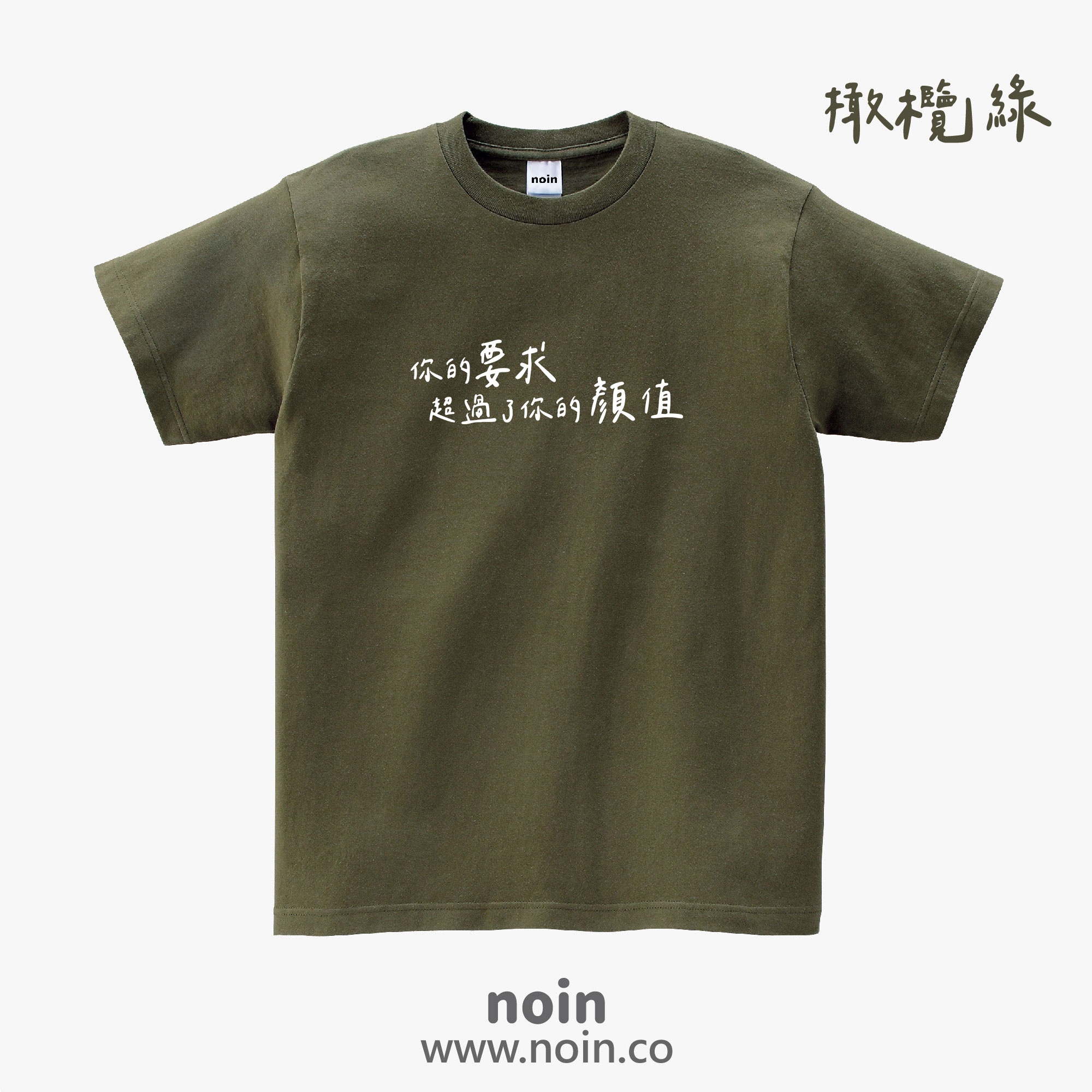 noin