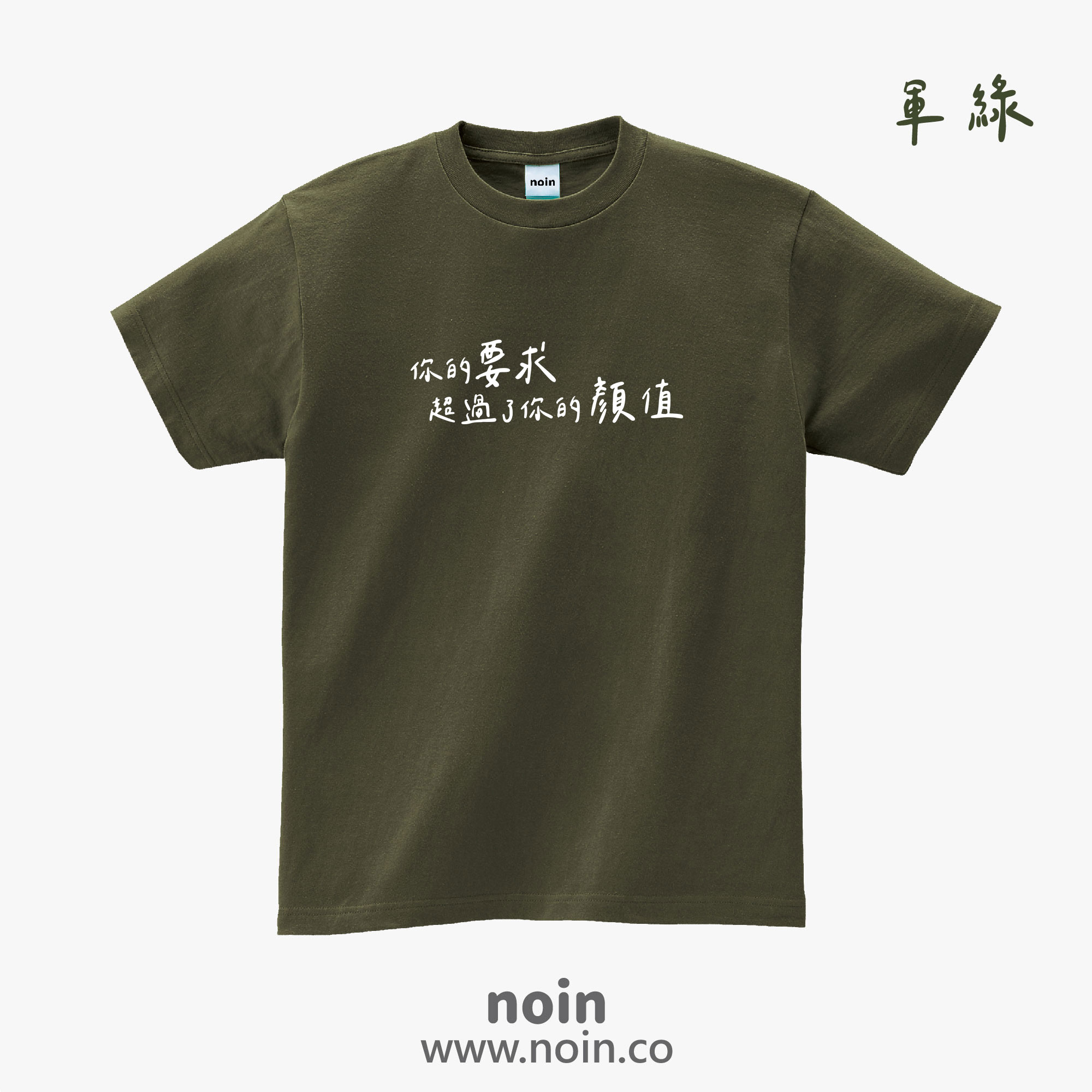 noin