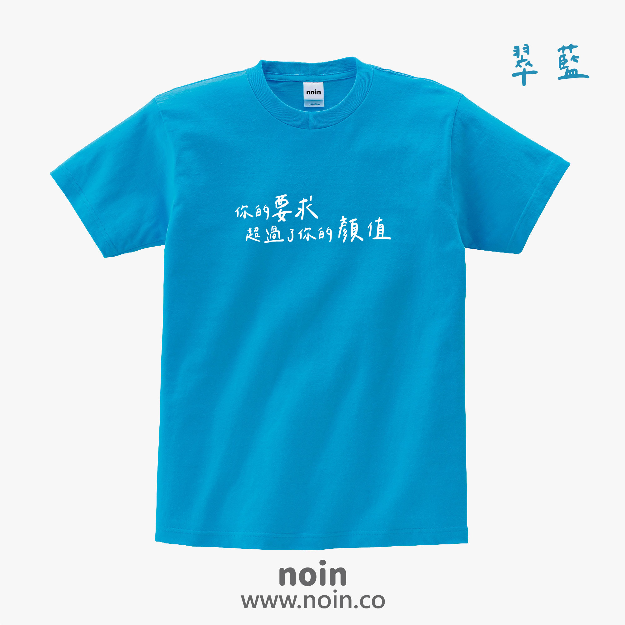 noin