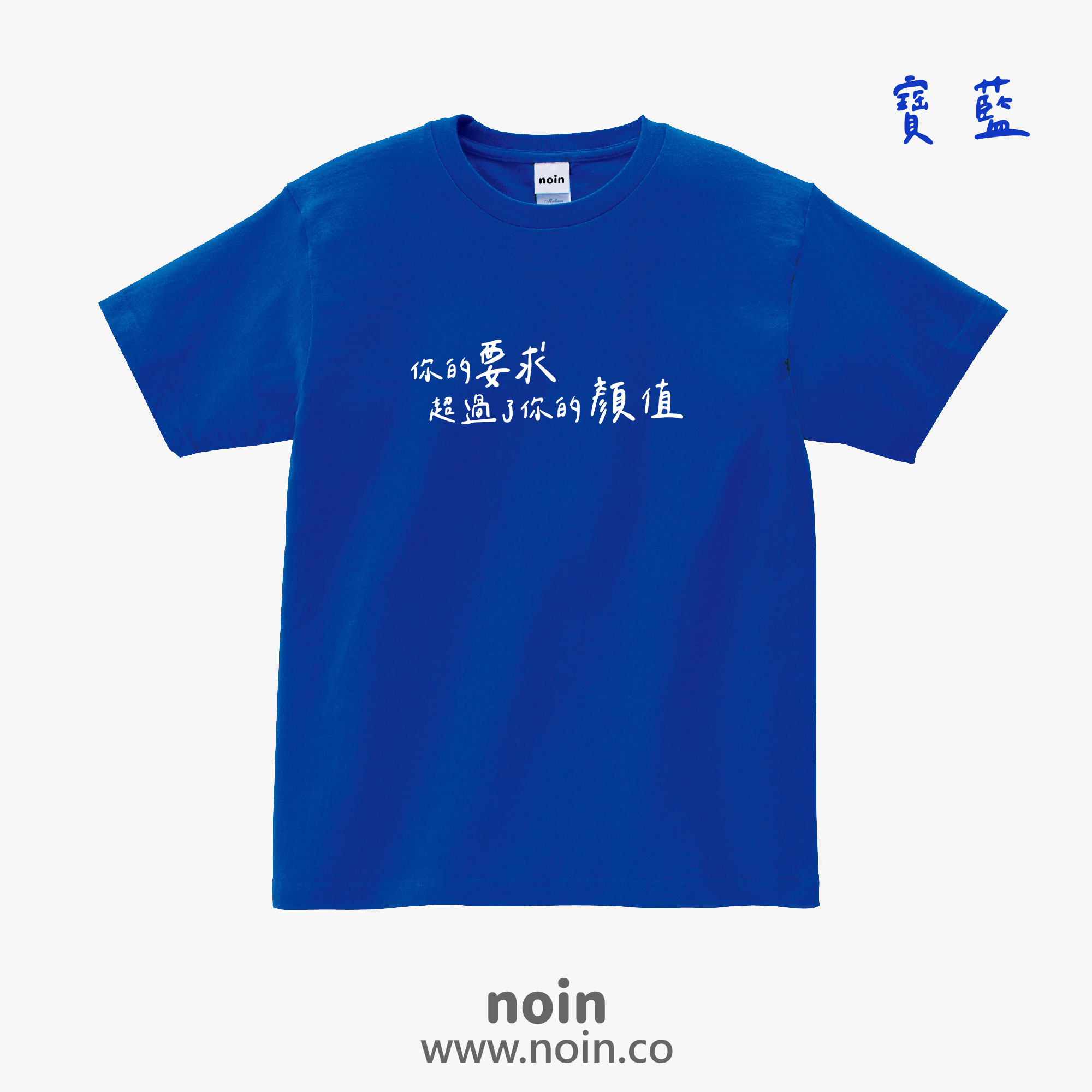 noin