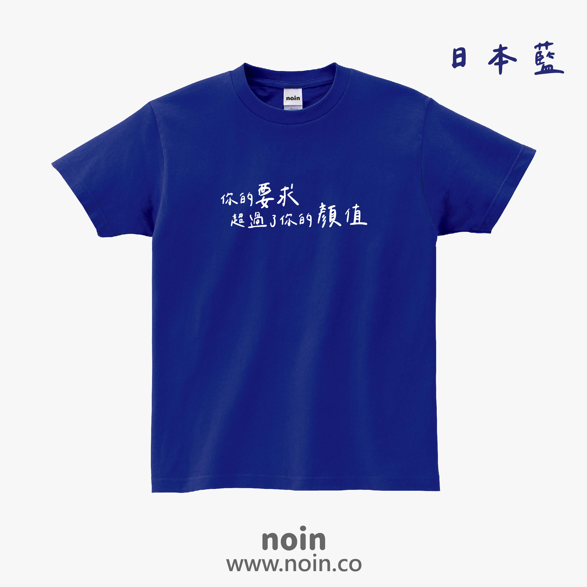 noin