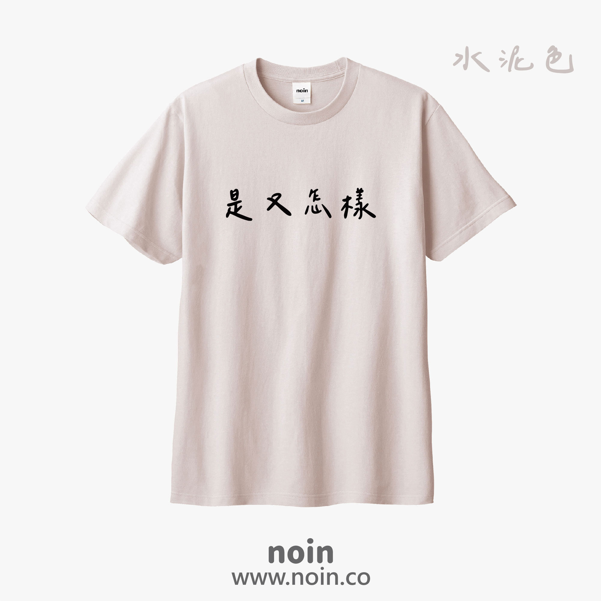 noin