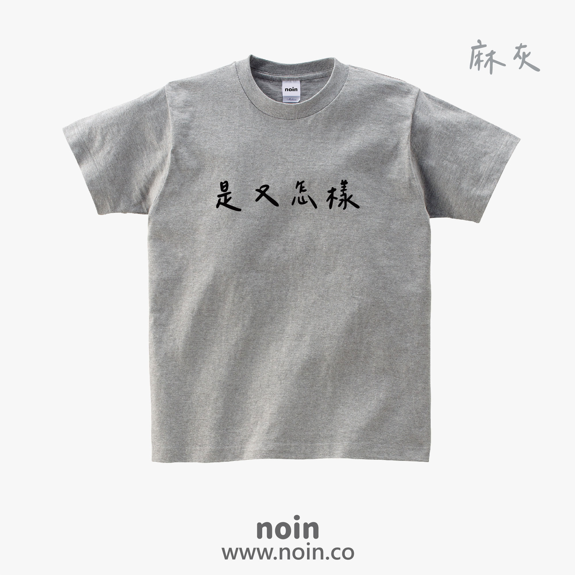 noin