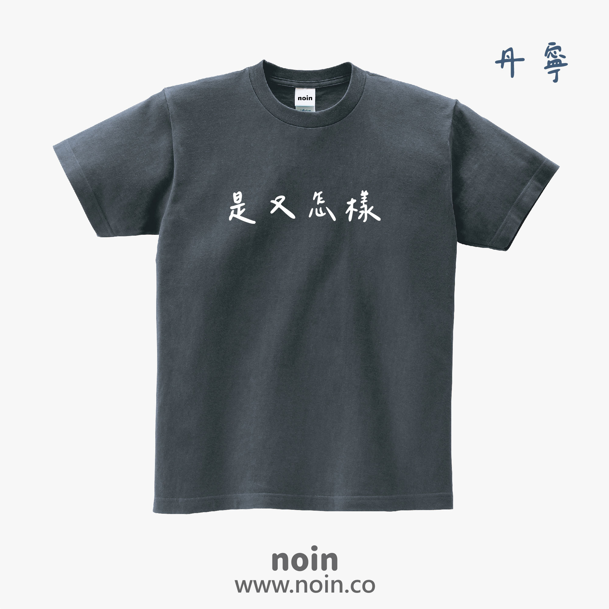 noin