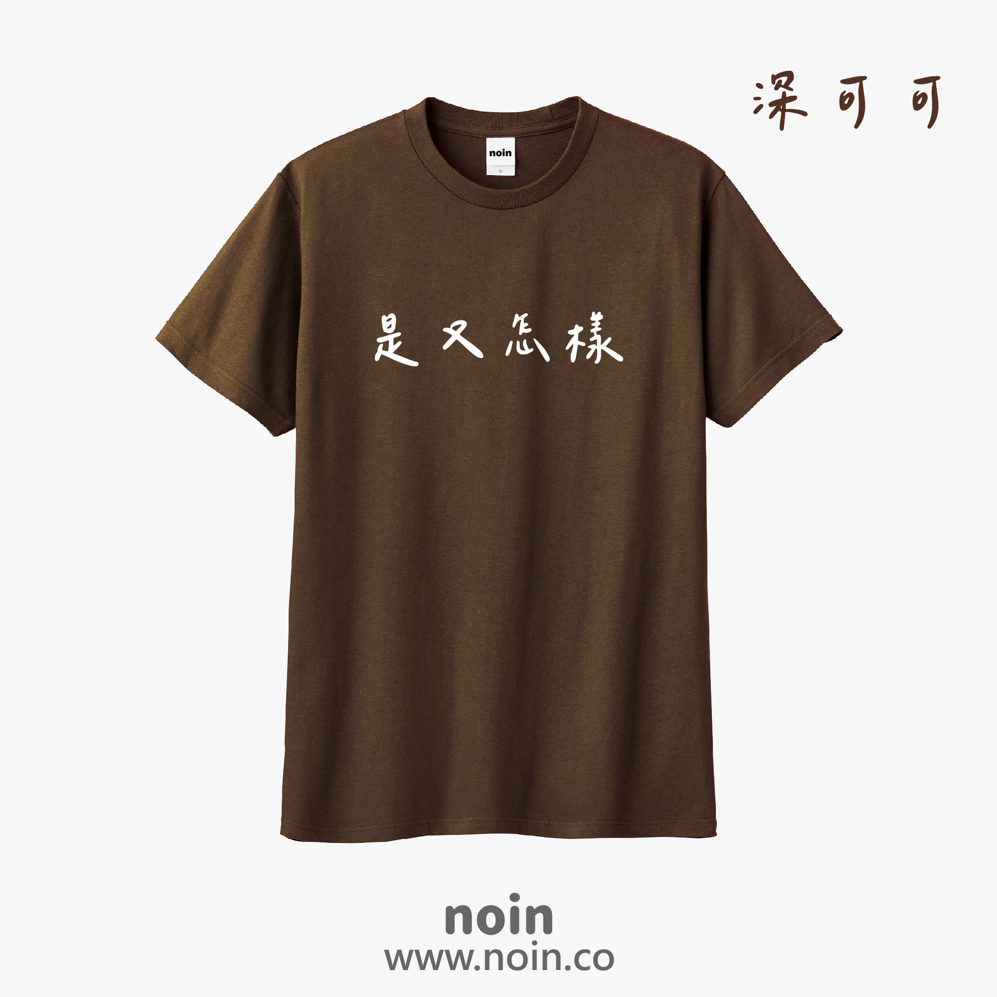 noin