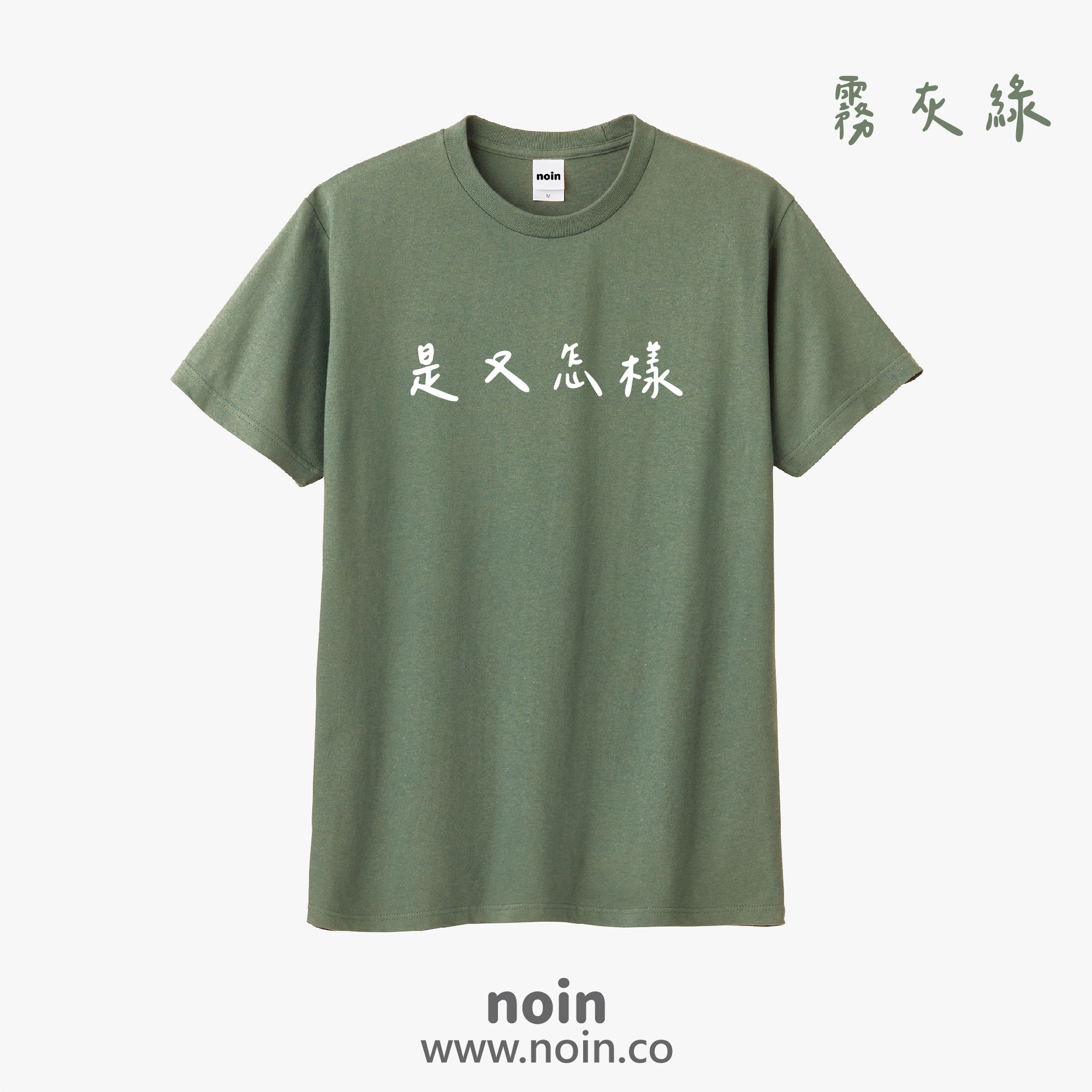 noin