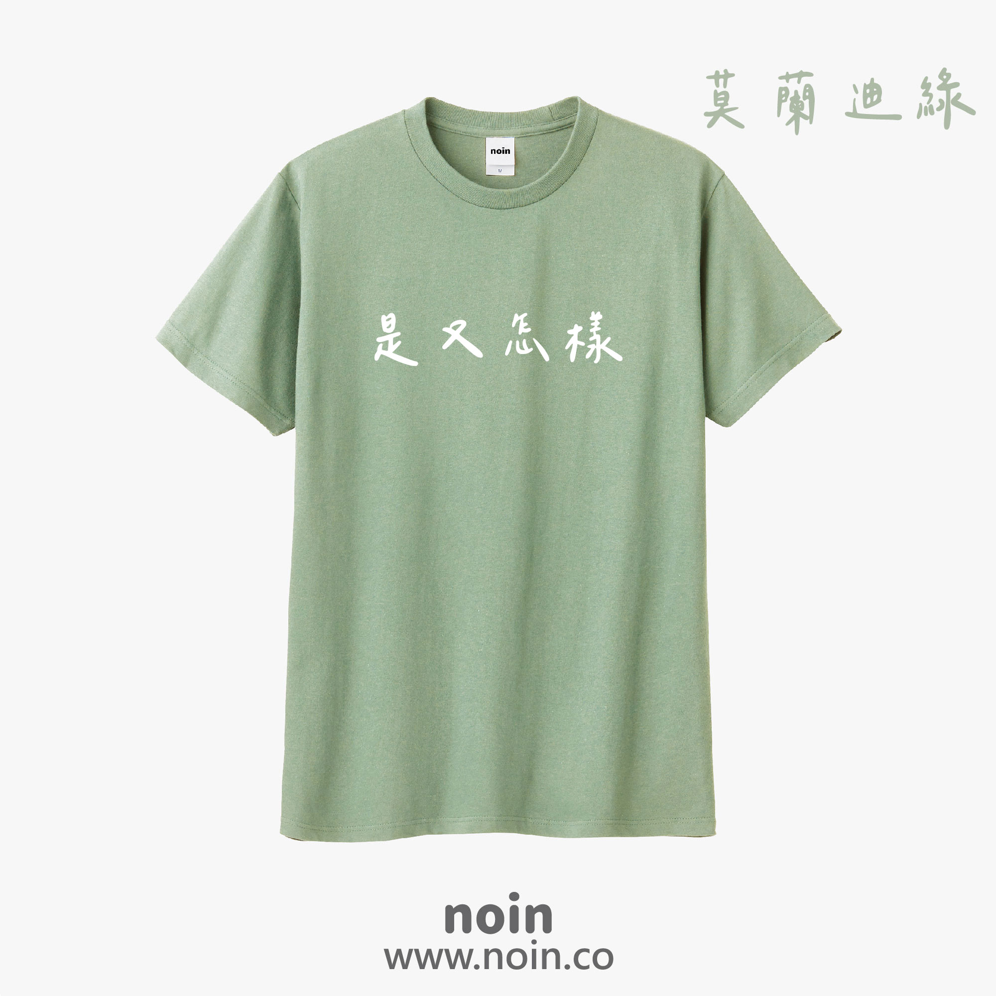 noin