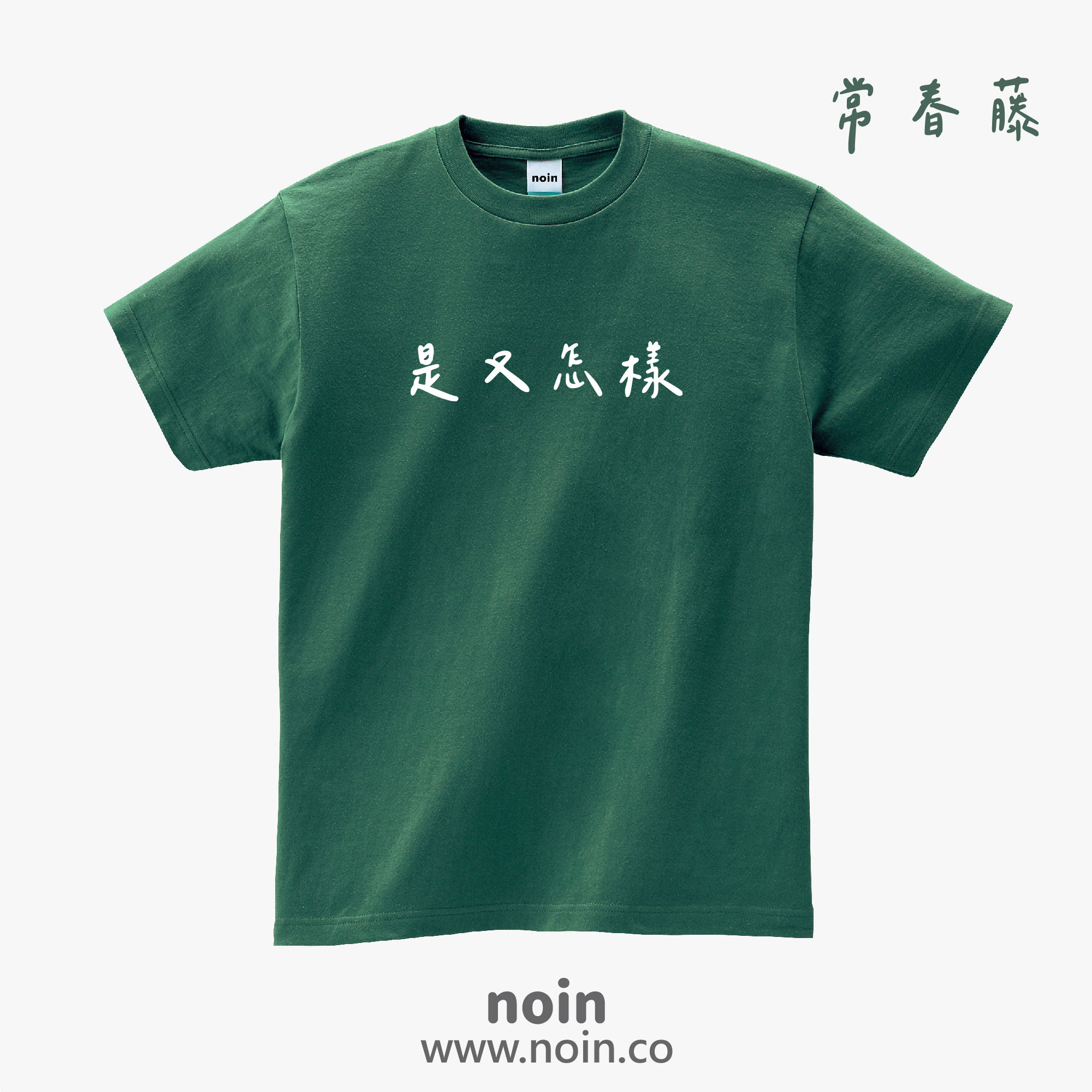 noin
