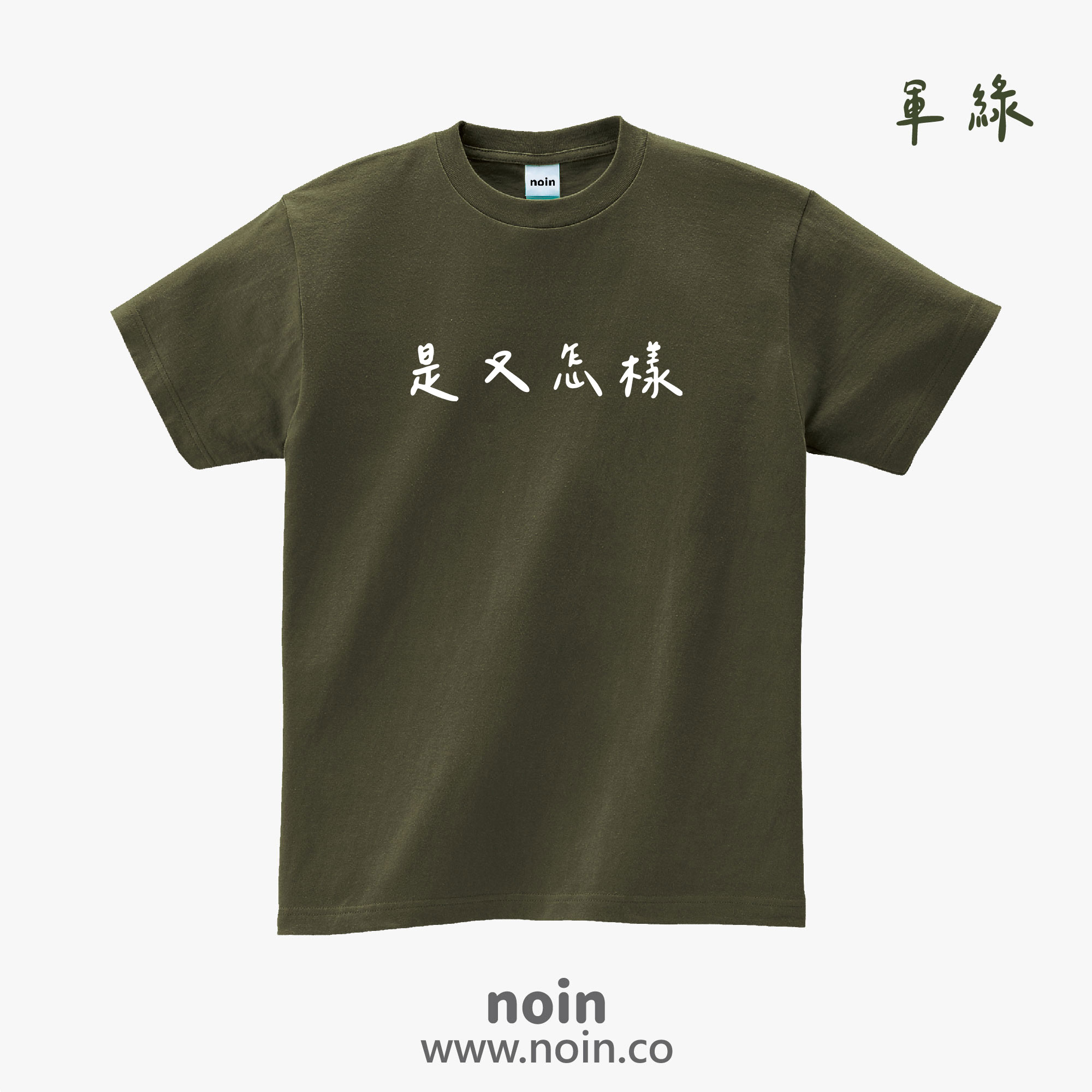 noin