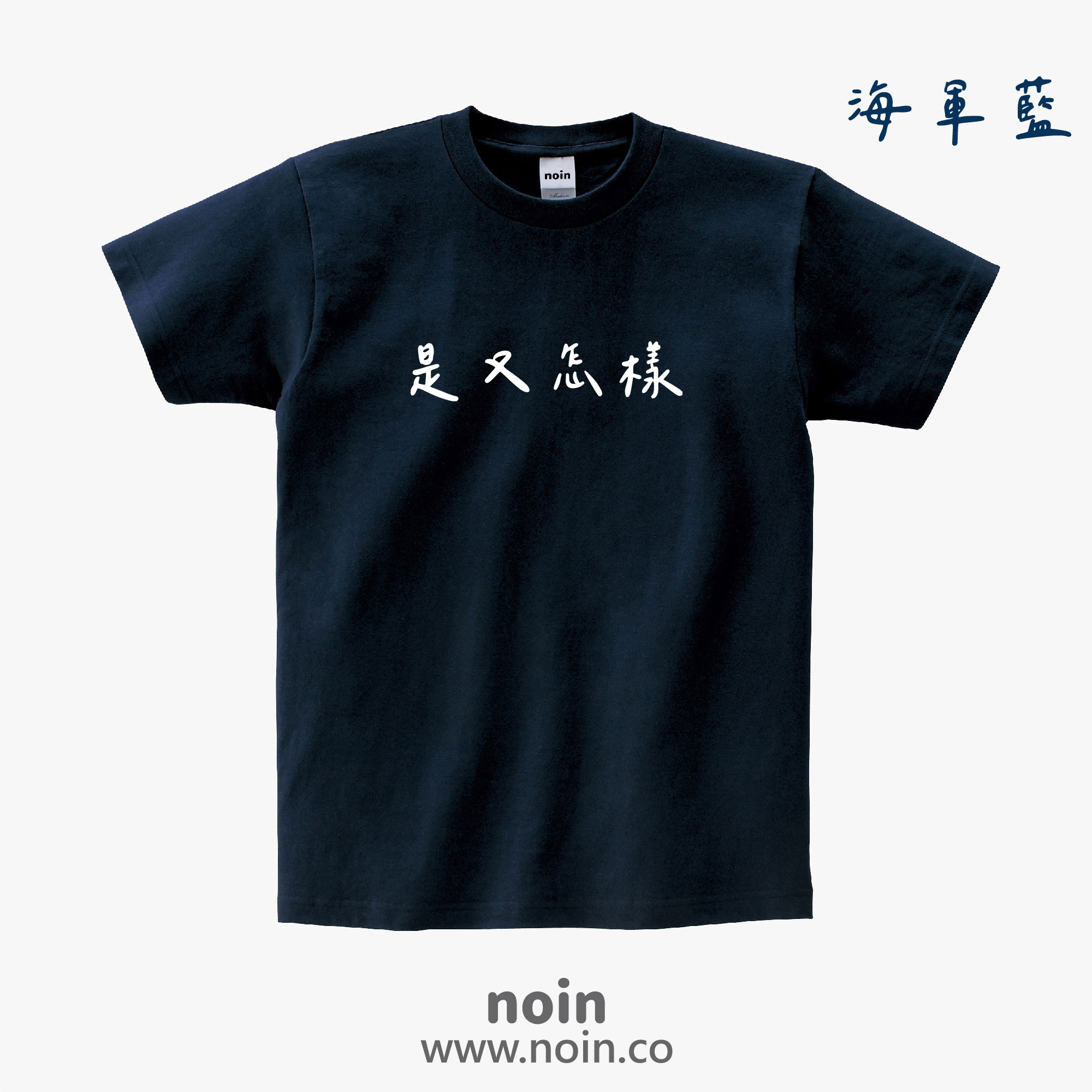 noin