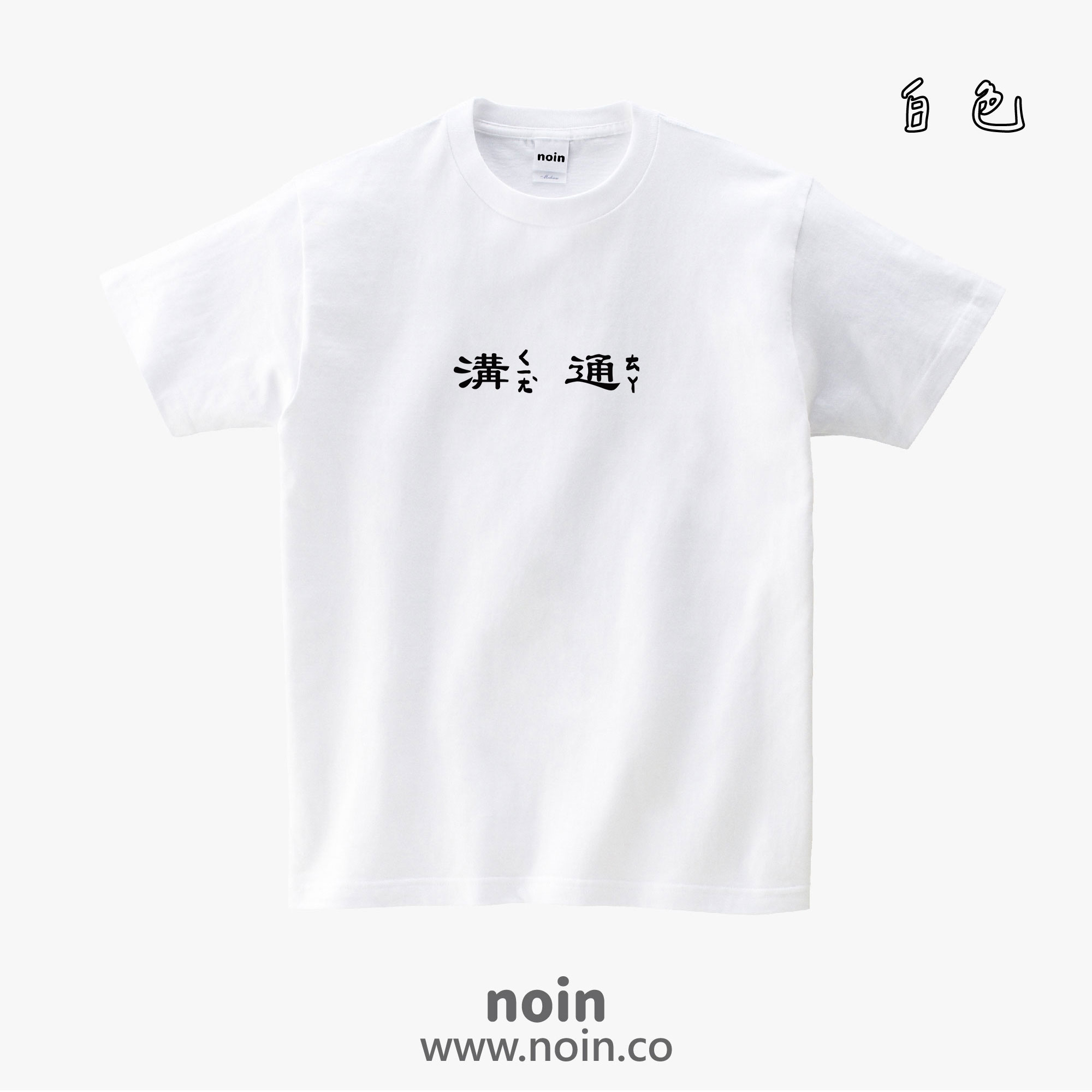 noin