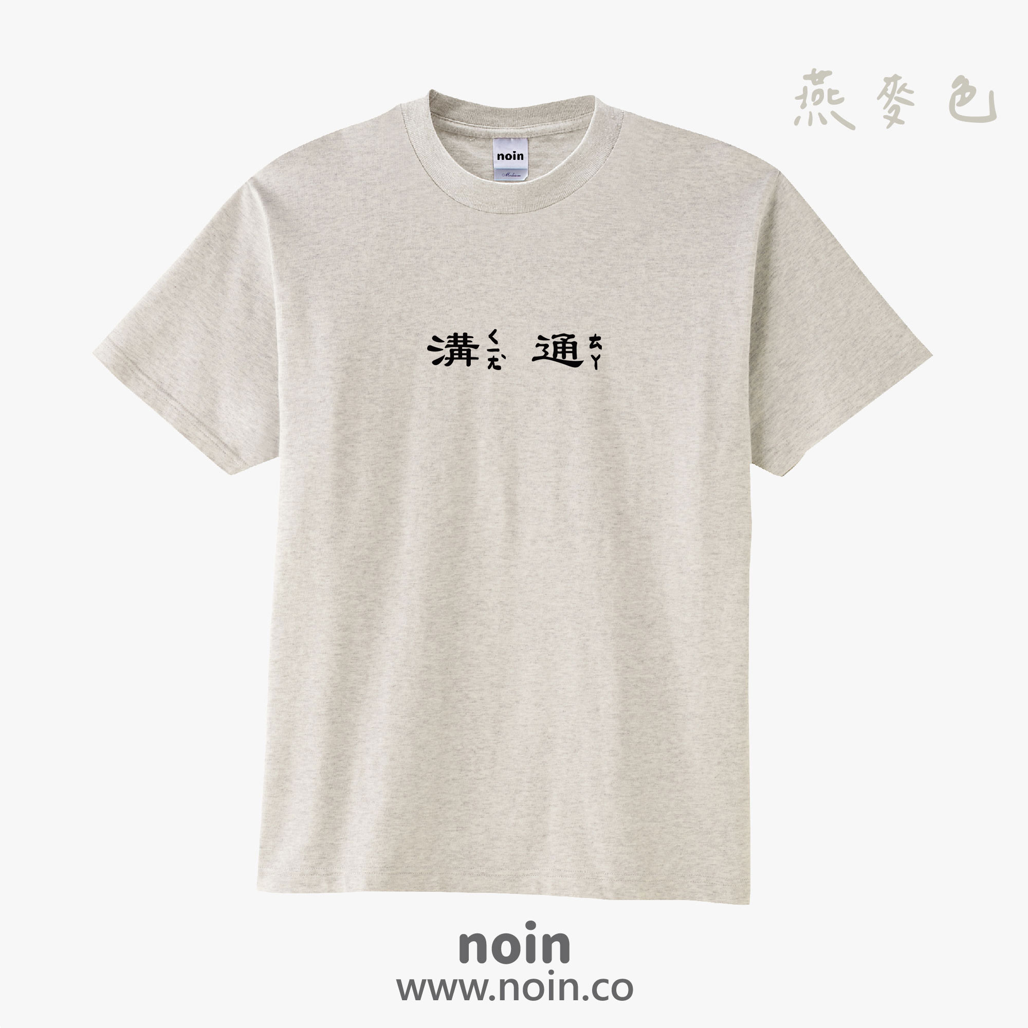noin