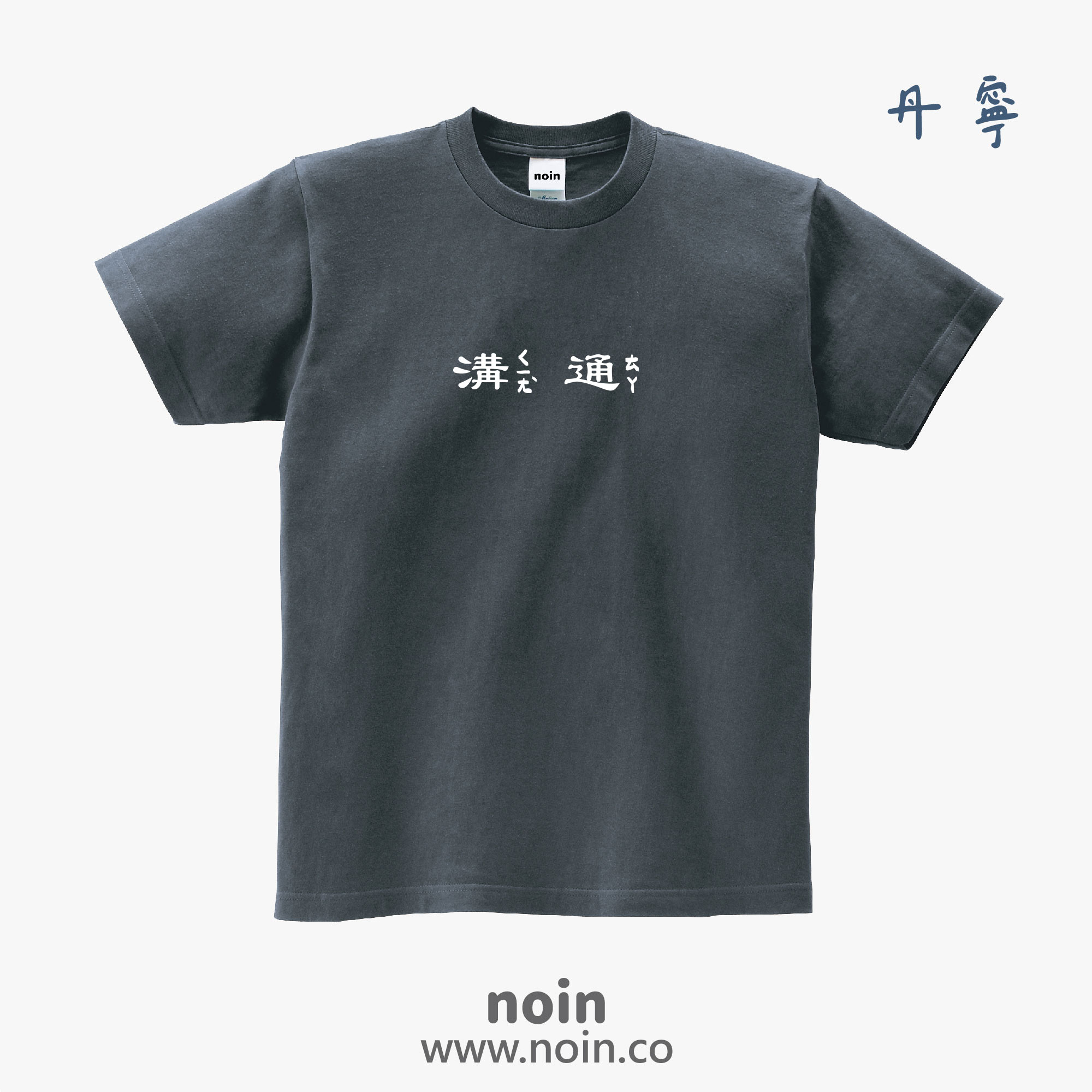 noin