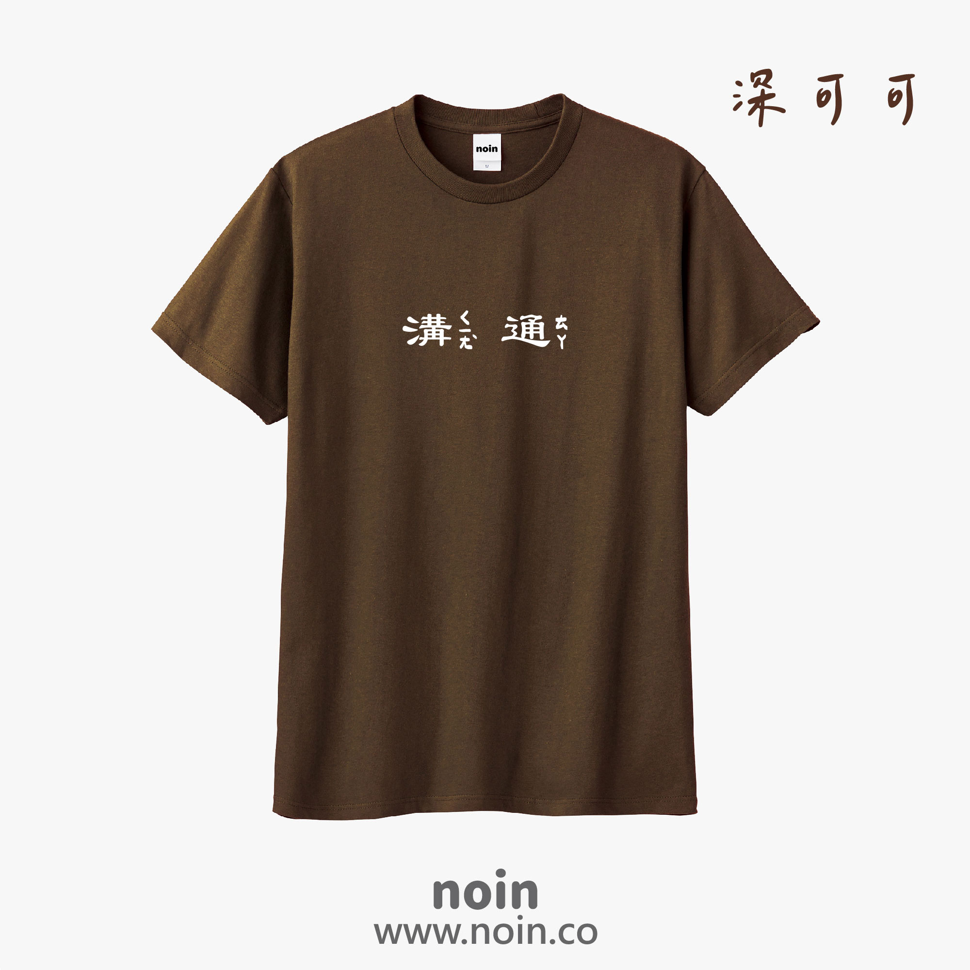 noin