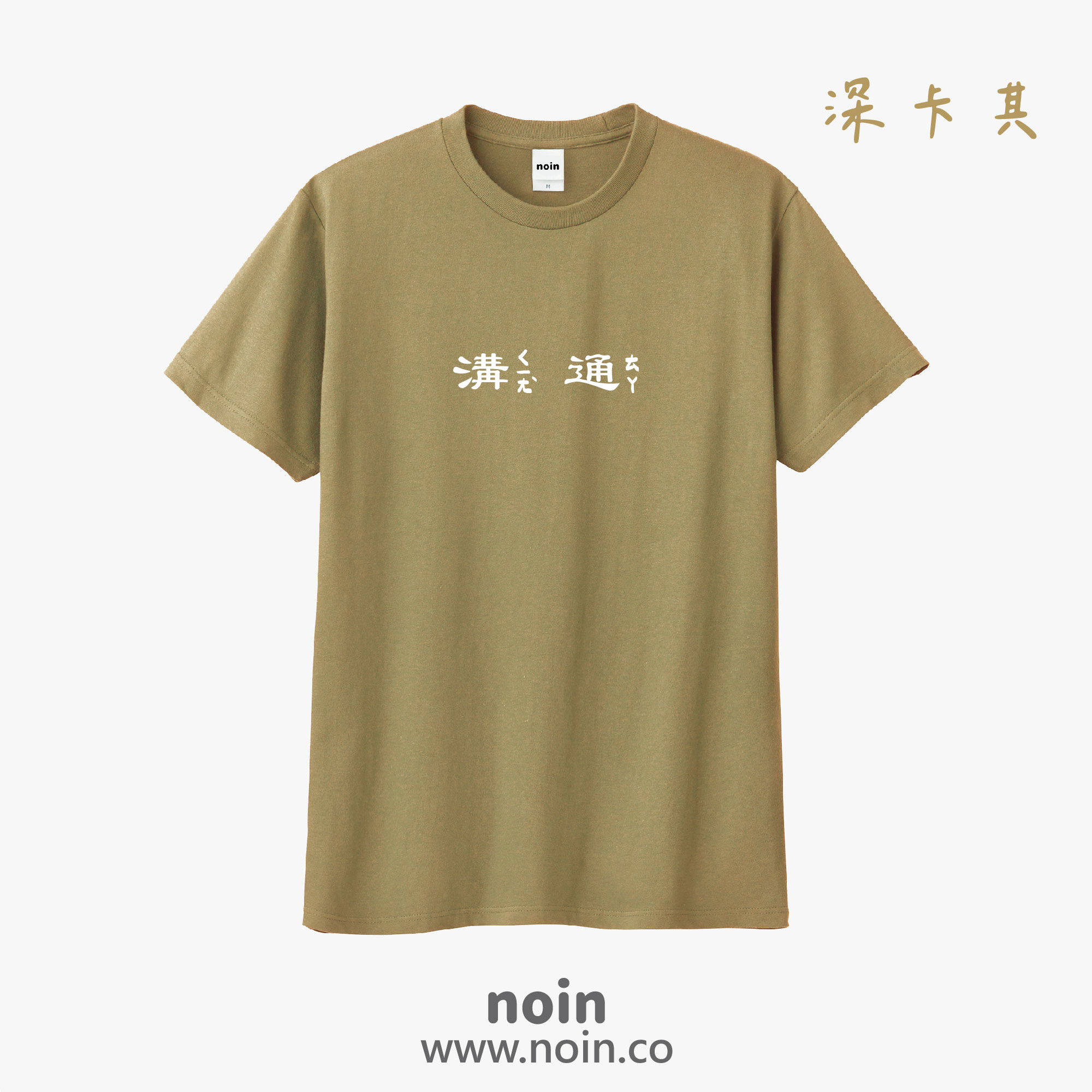 noin