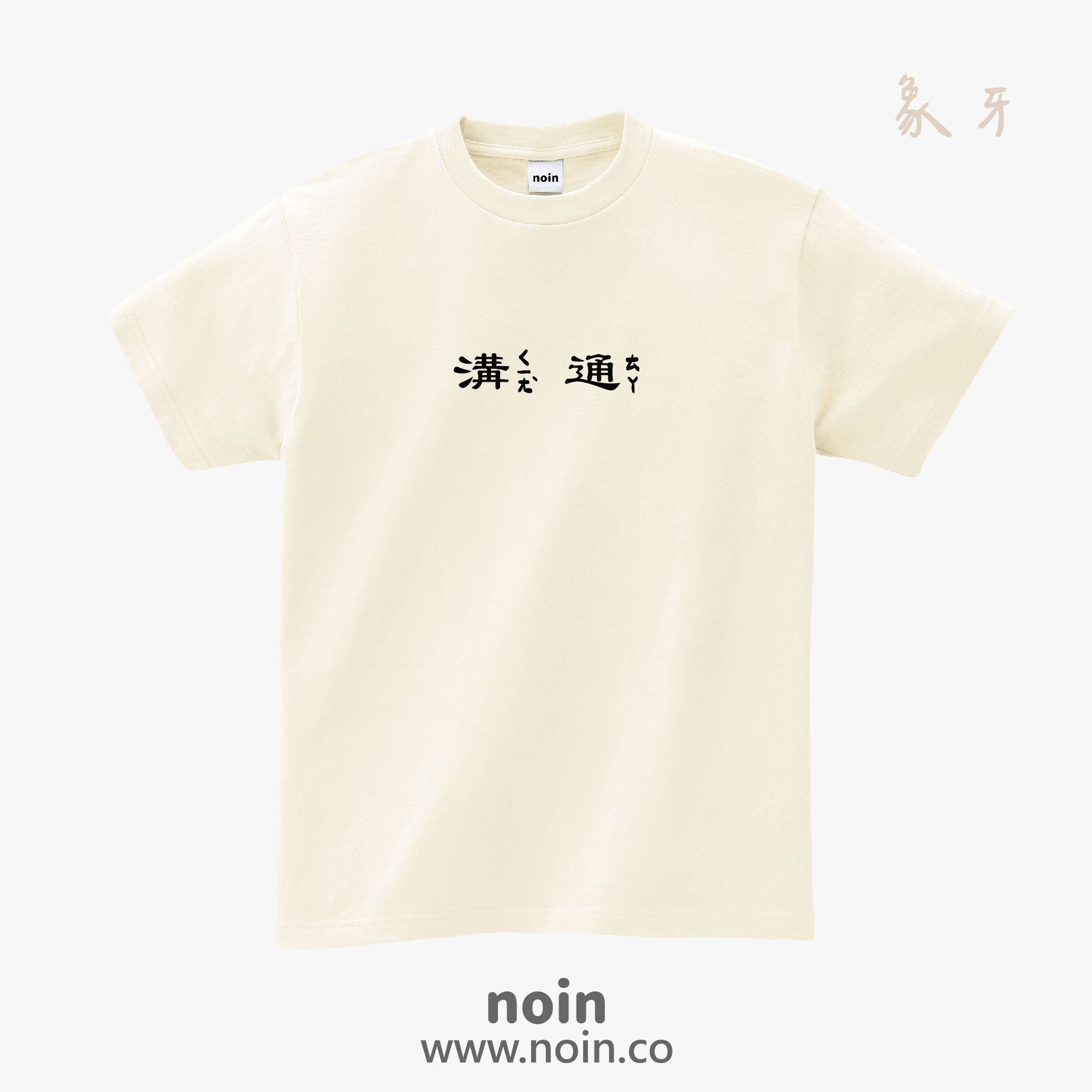 noin