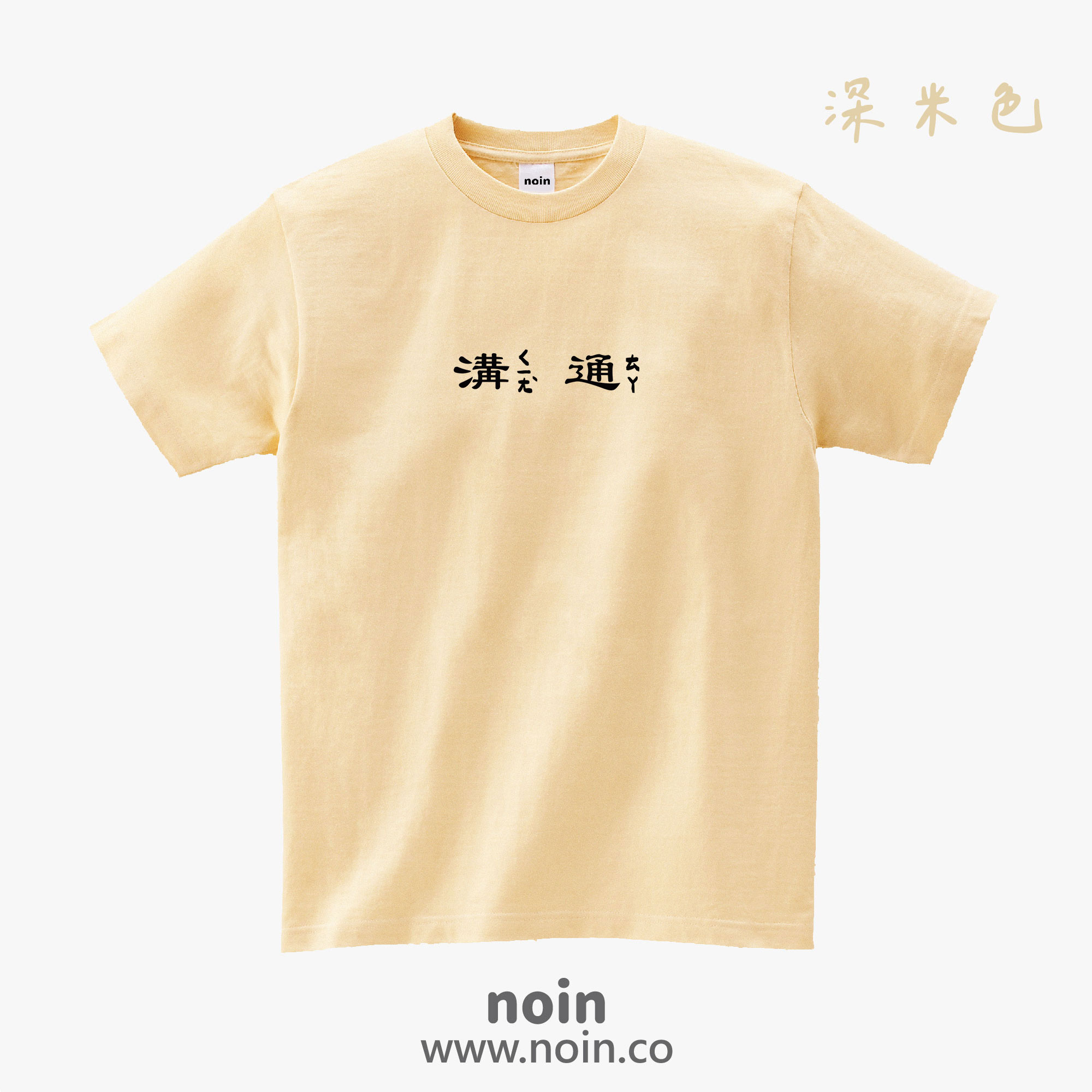 noin