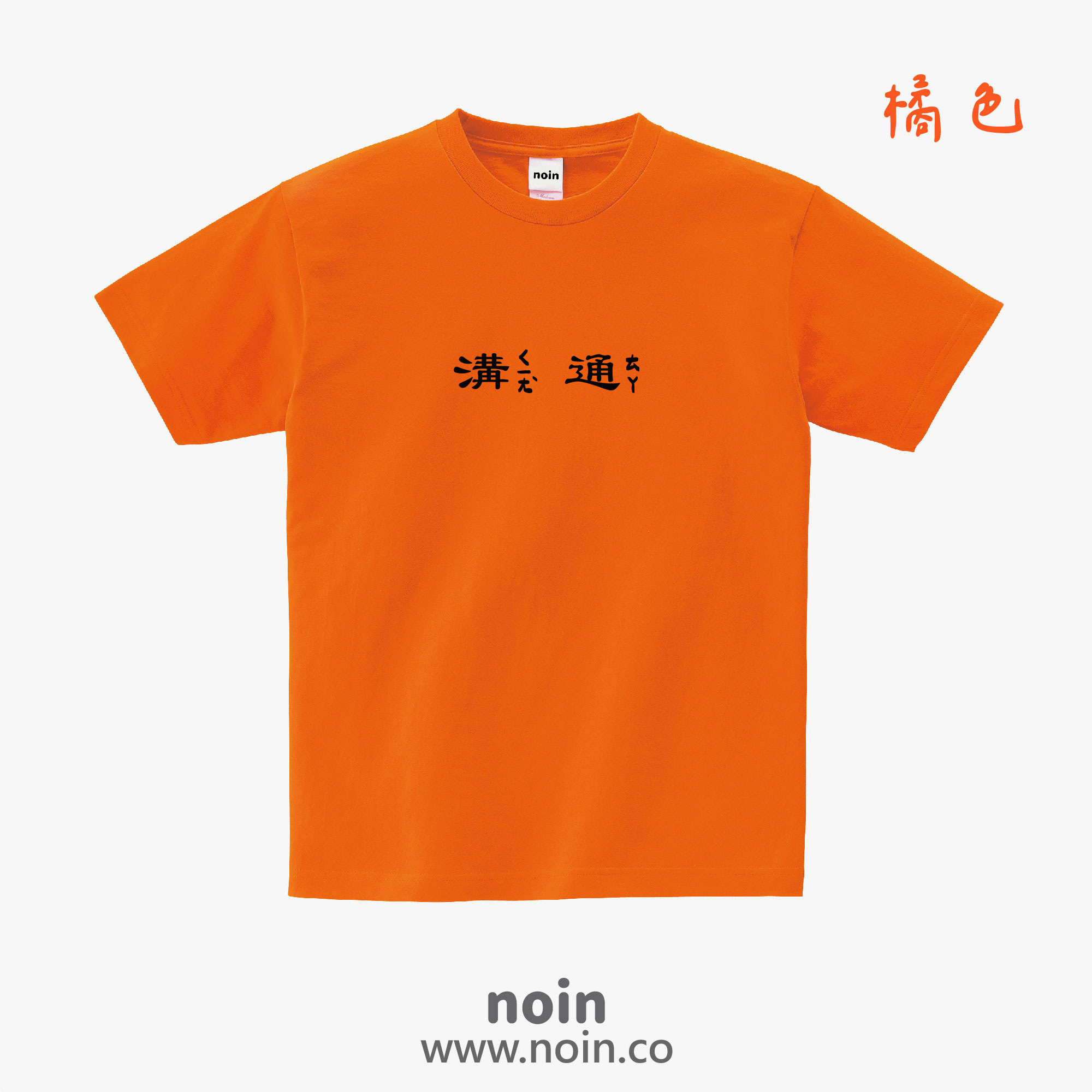 noin