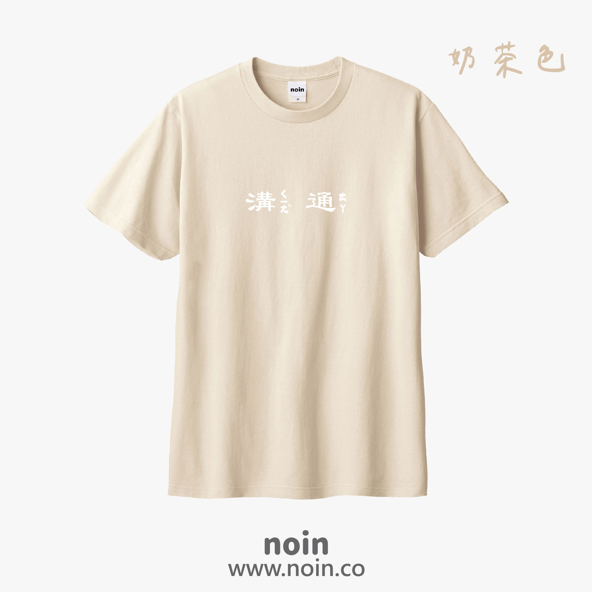 noin