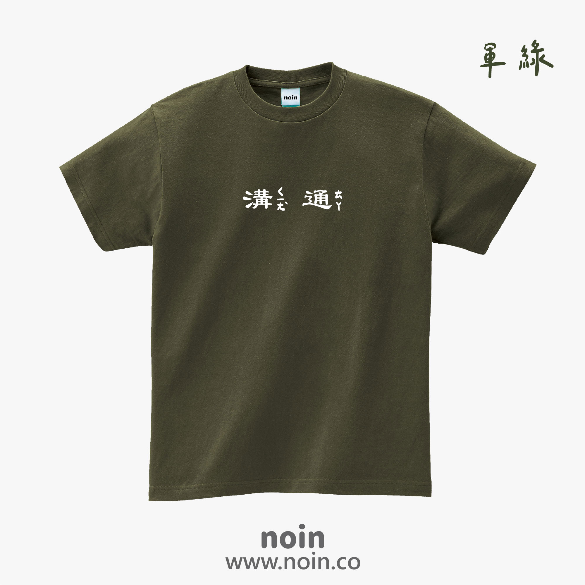 noin