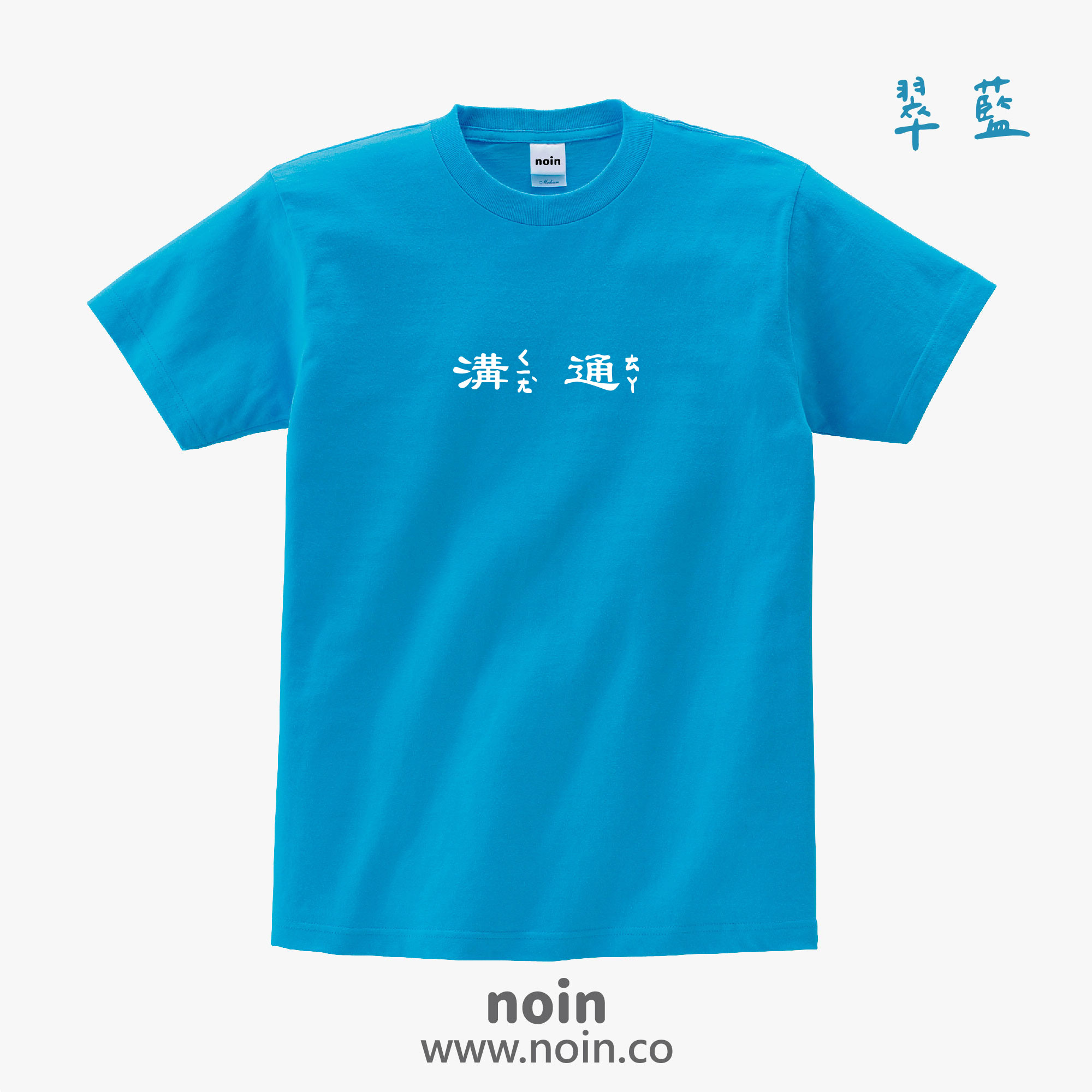 noin