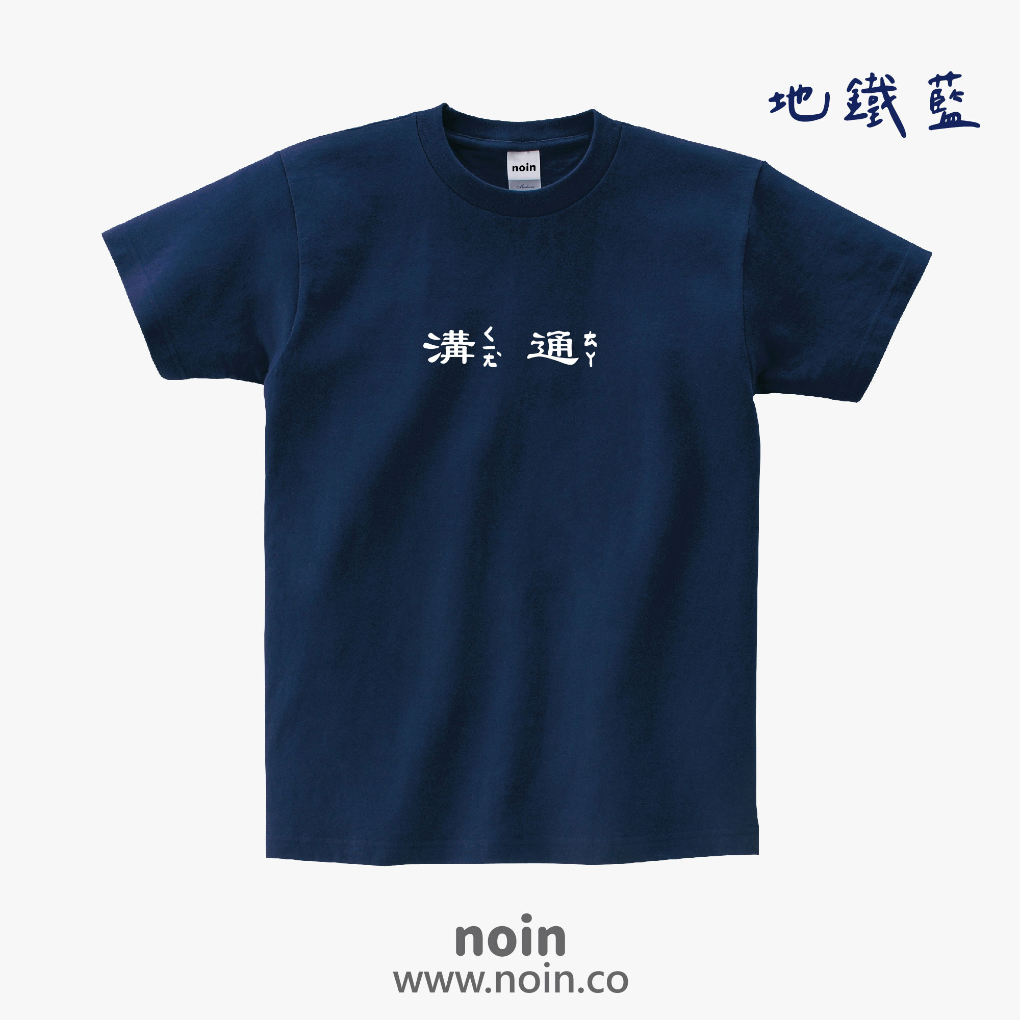 noin