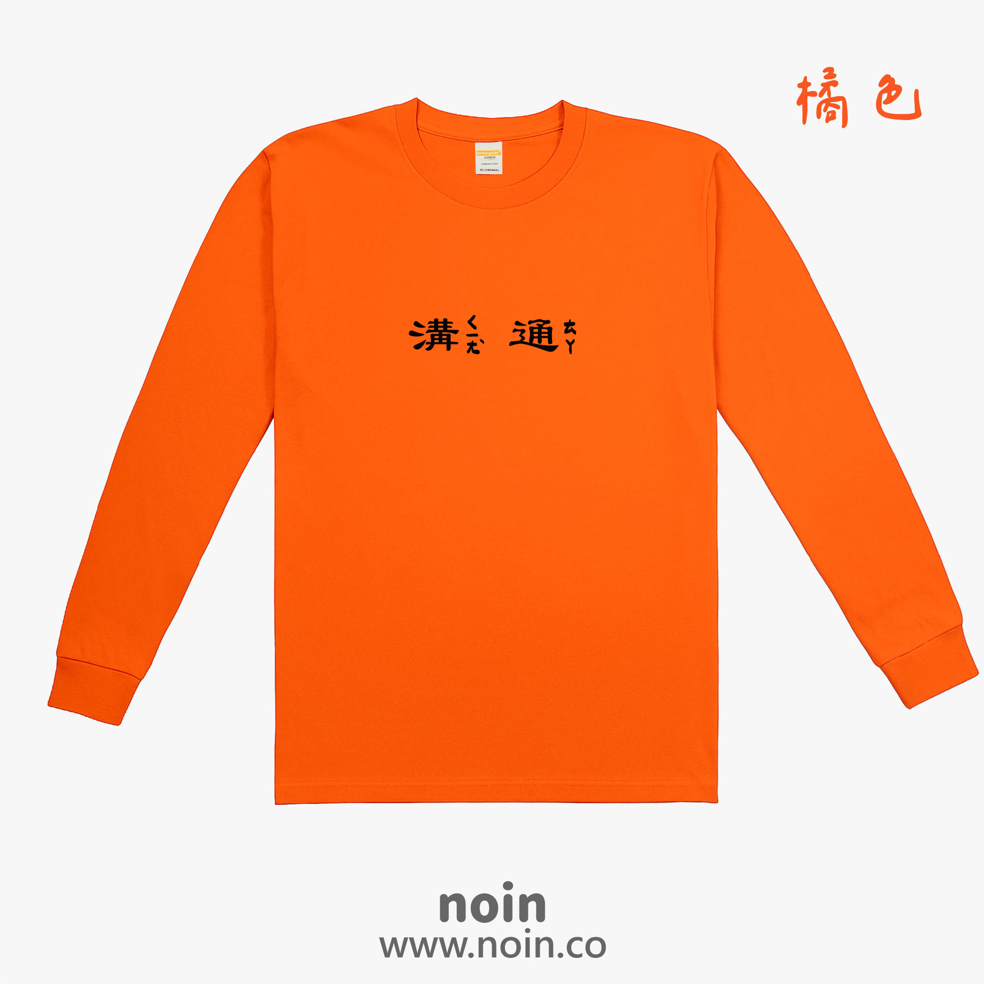 noin