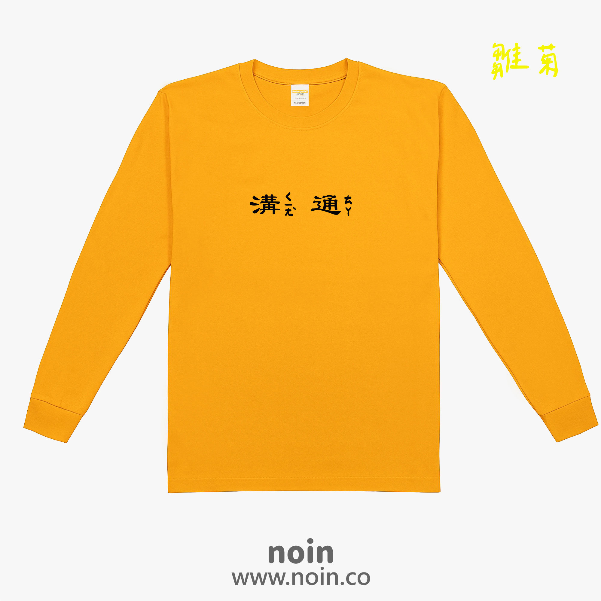 noin