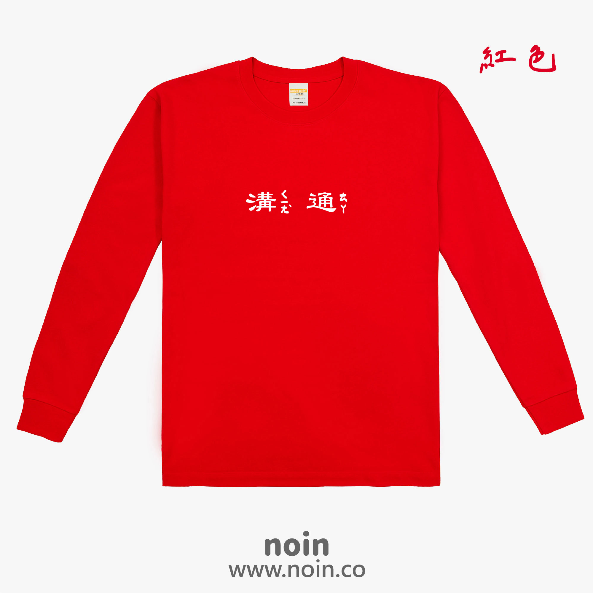 noin