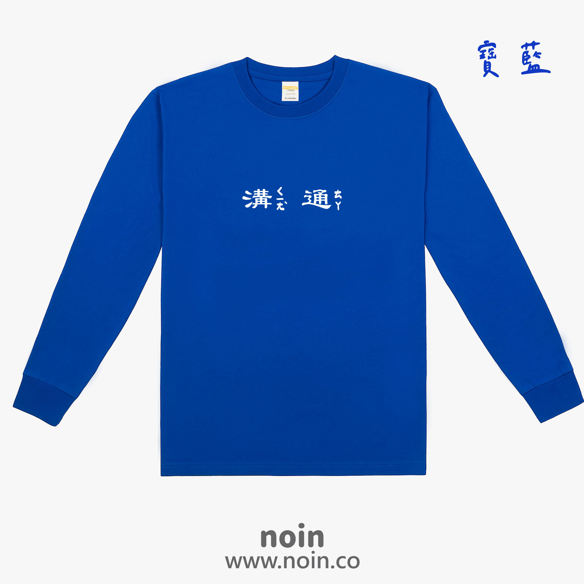 noin